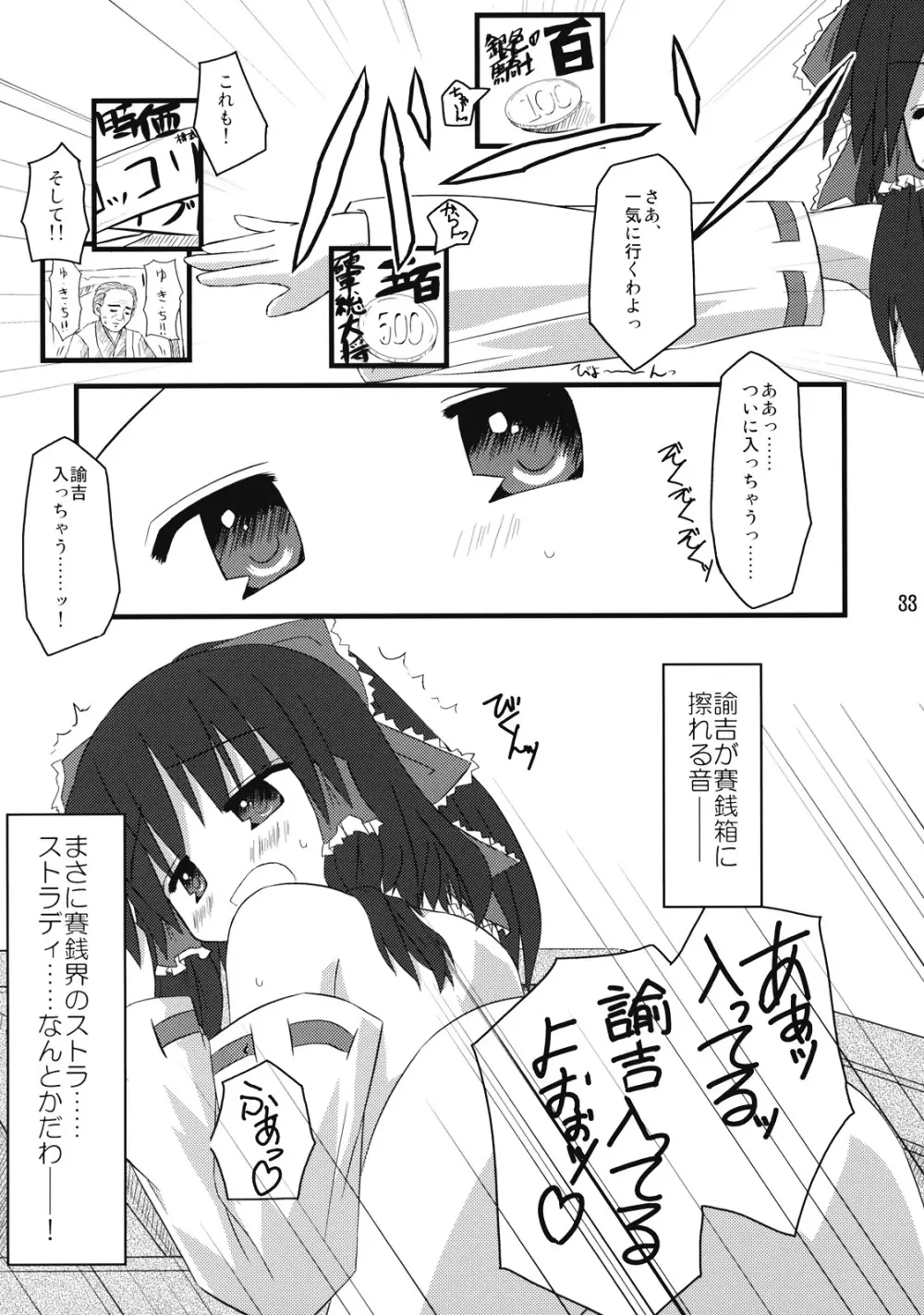 東方霊袖伝 34ページ