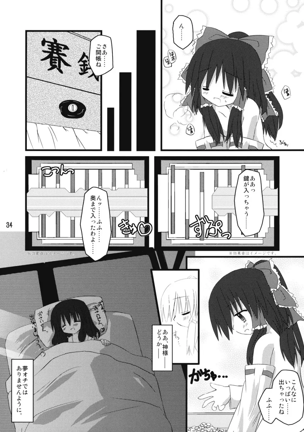 東方霊袖伝 35ページ