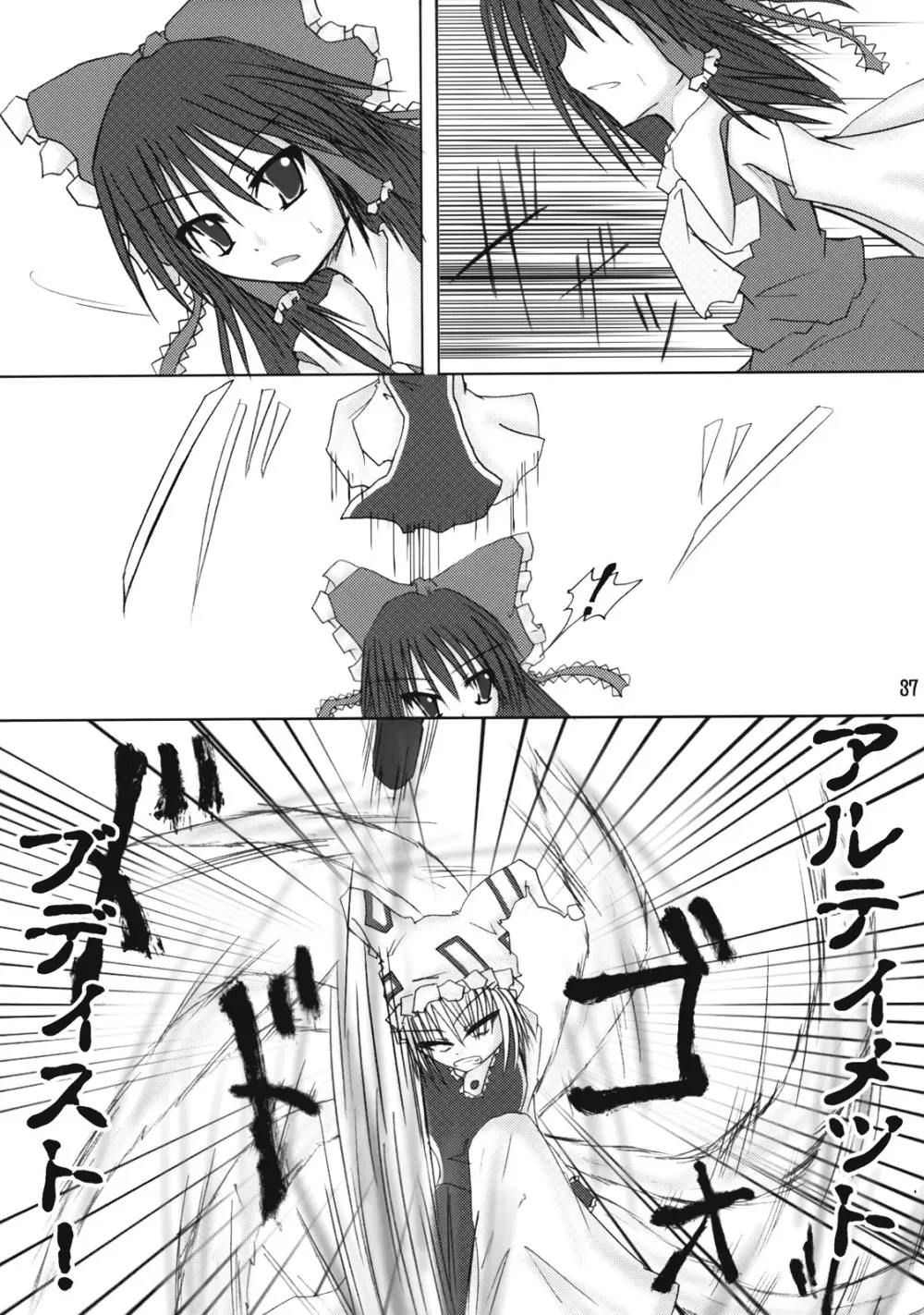 東方霊袖伝 38ページ