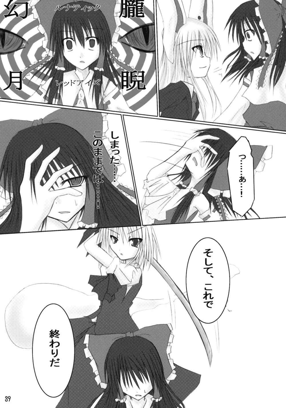 東方霊袖伝 40ページ