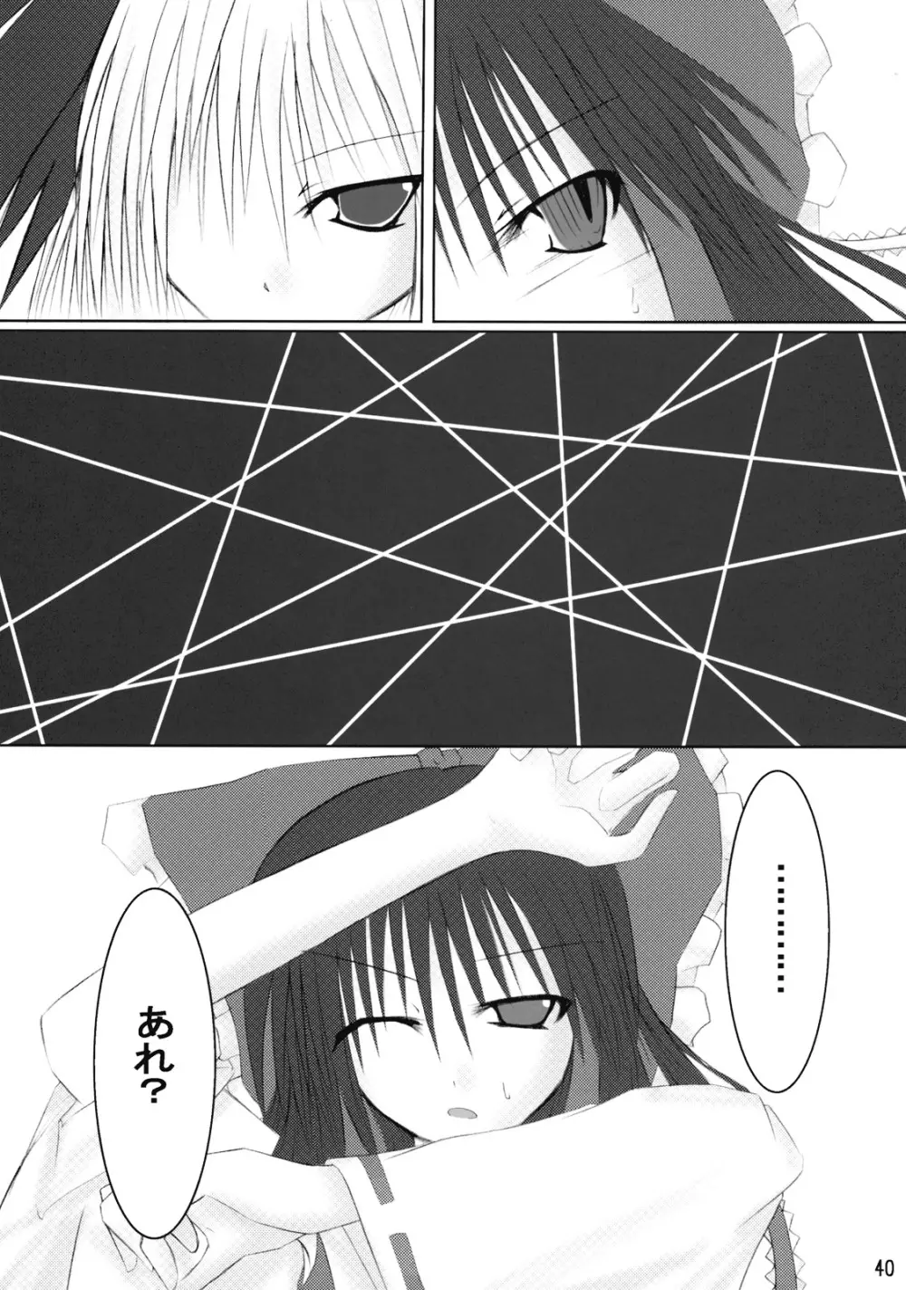 東方霊袖伝 41ページ