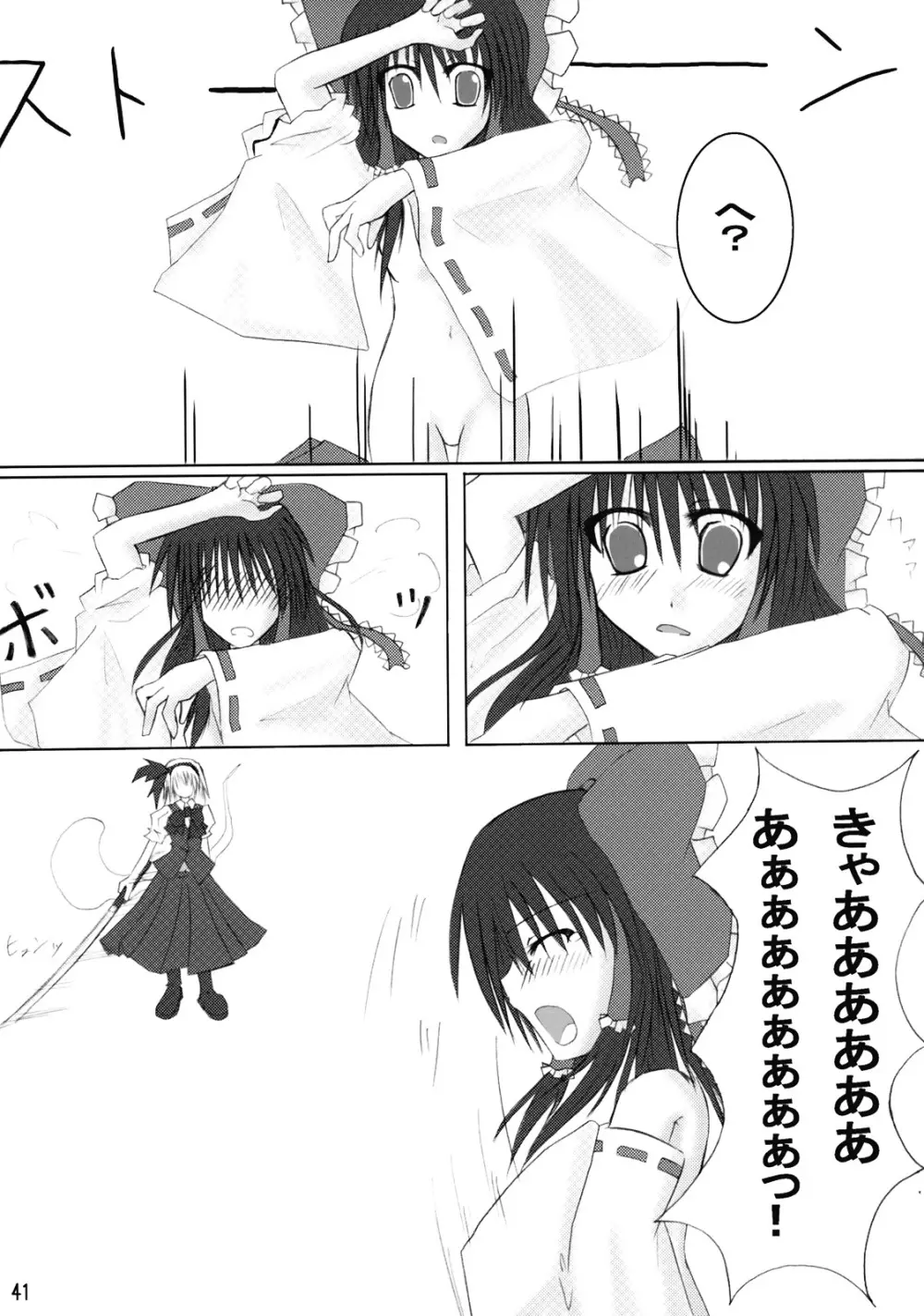 東方霊袖伝 42ページ