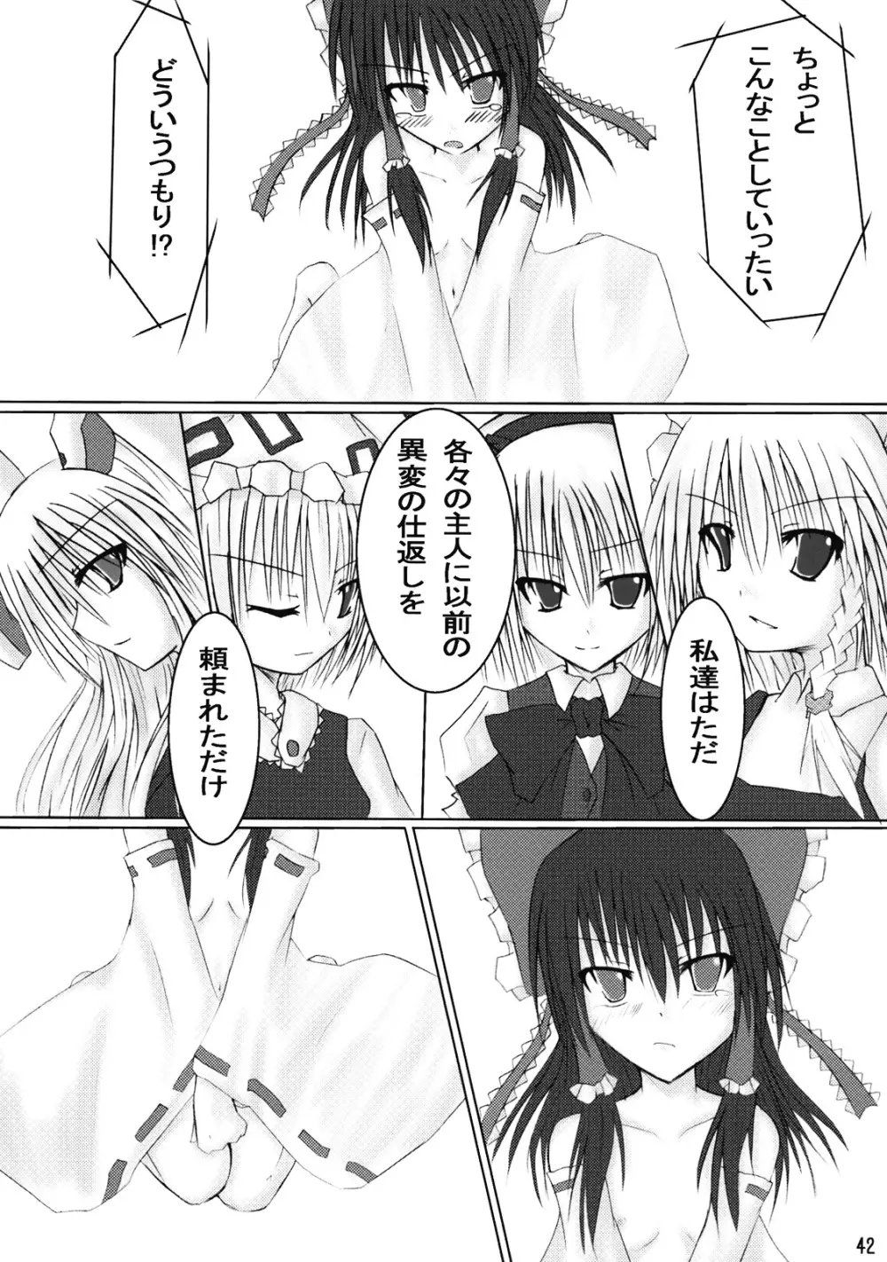 東方霊袖伝 43ページ