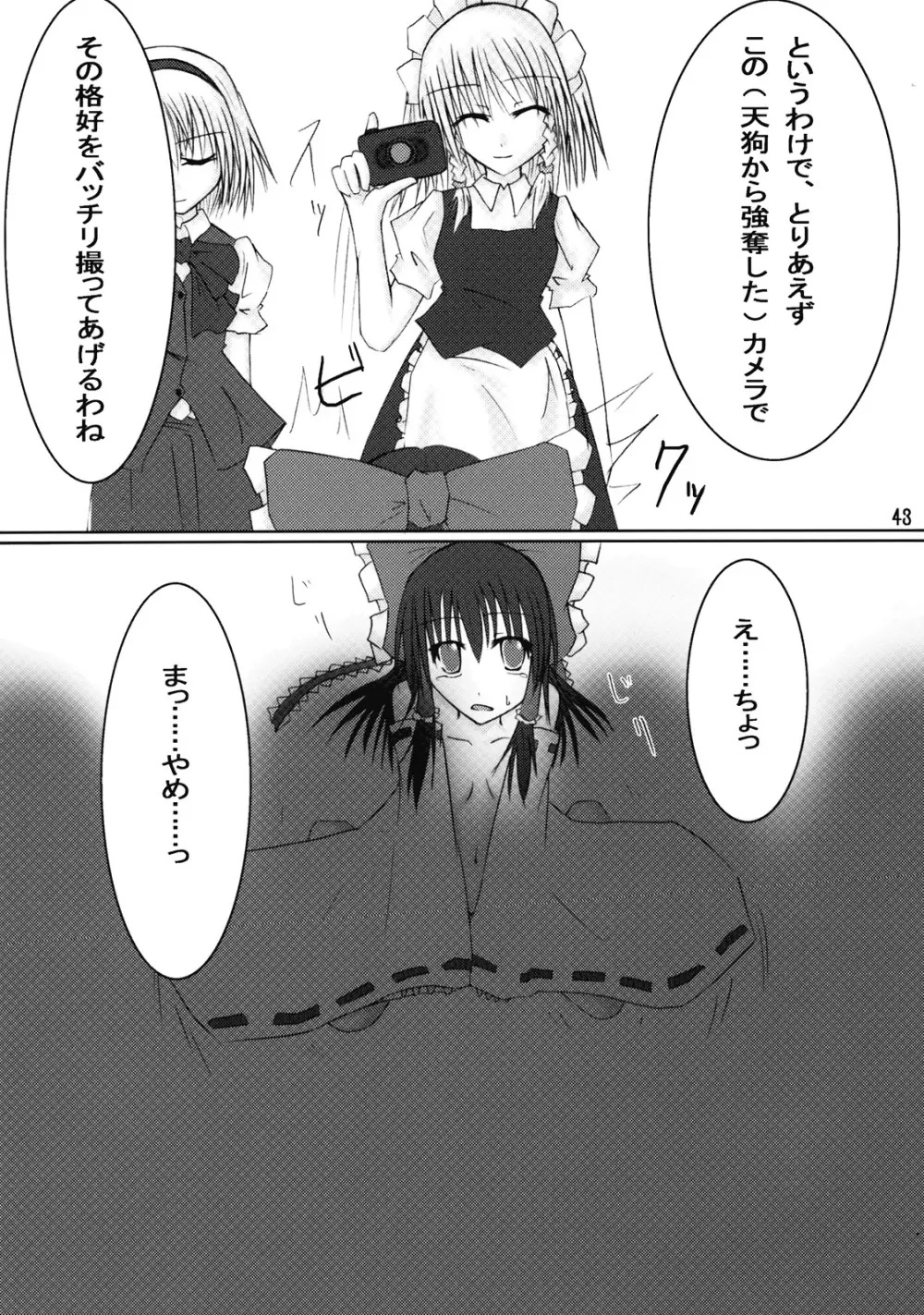 東方霊袖伝 44ページ