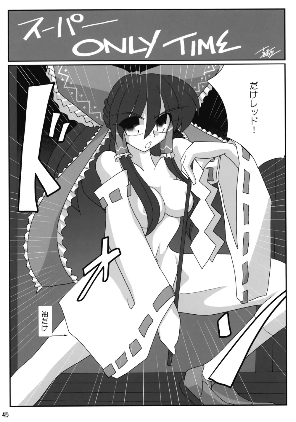 東方霊袖伝 46ページ