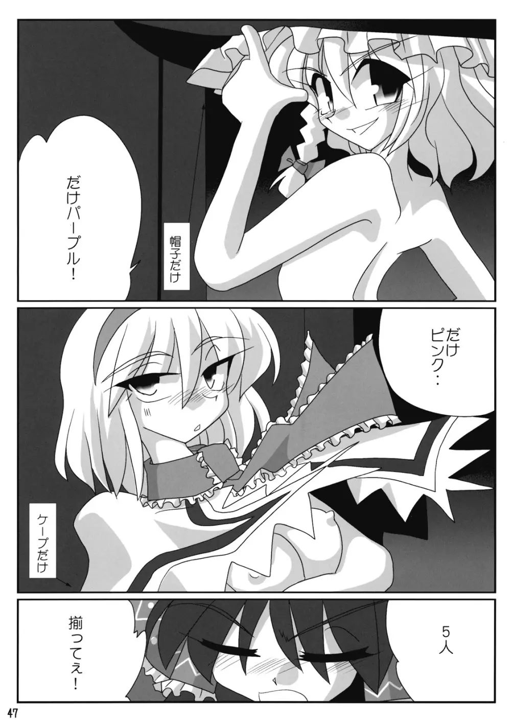 東方霊袖伝 48ページ