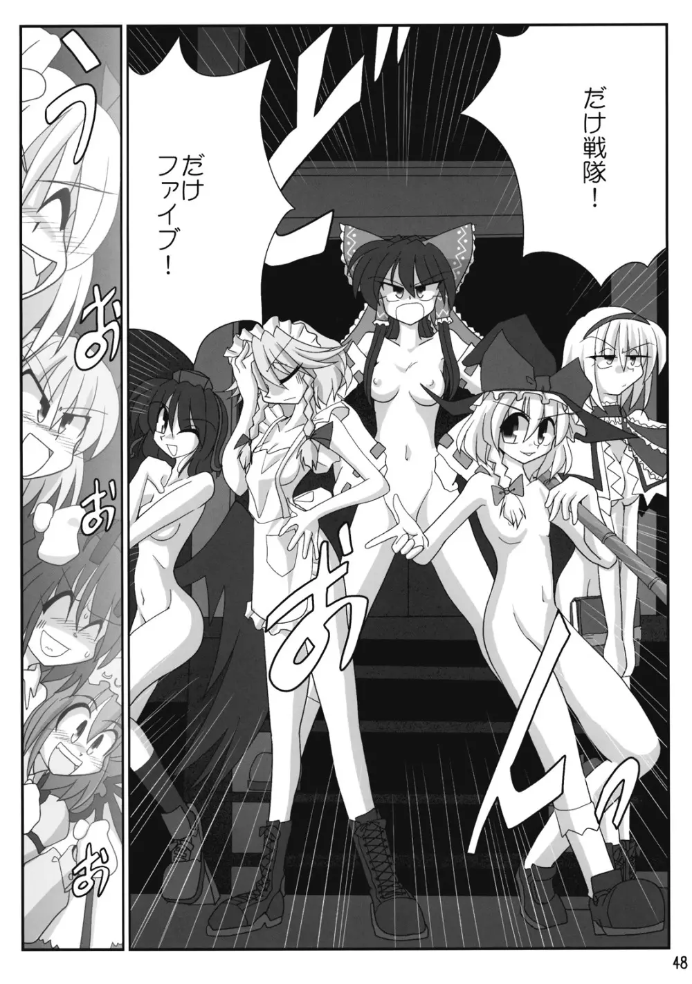 東方霊袖伝 49ページ