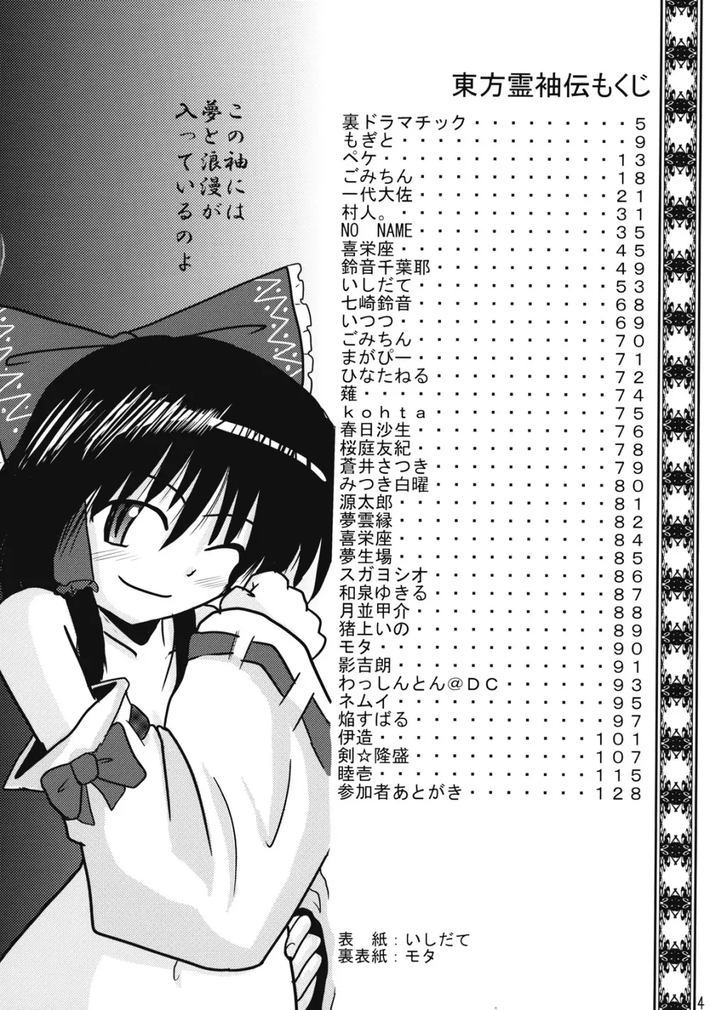 東方霊袖伝 5ページ