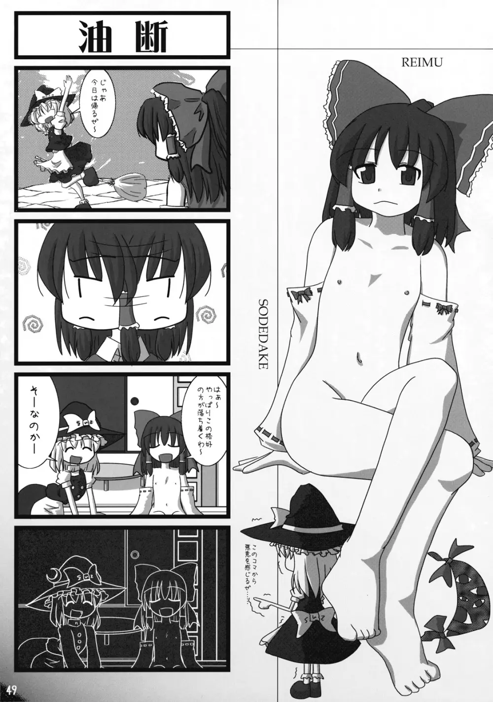 東方霊袖伝 50ページ