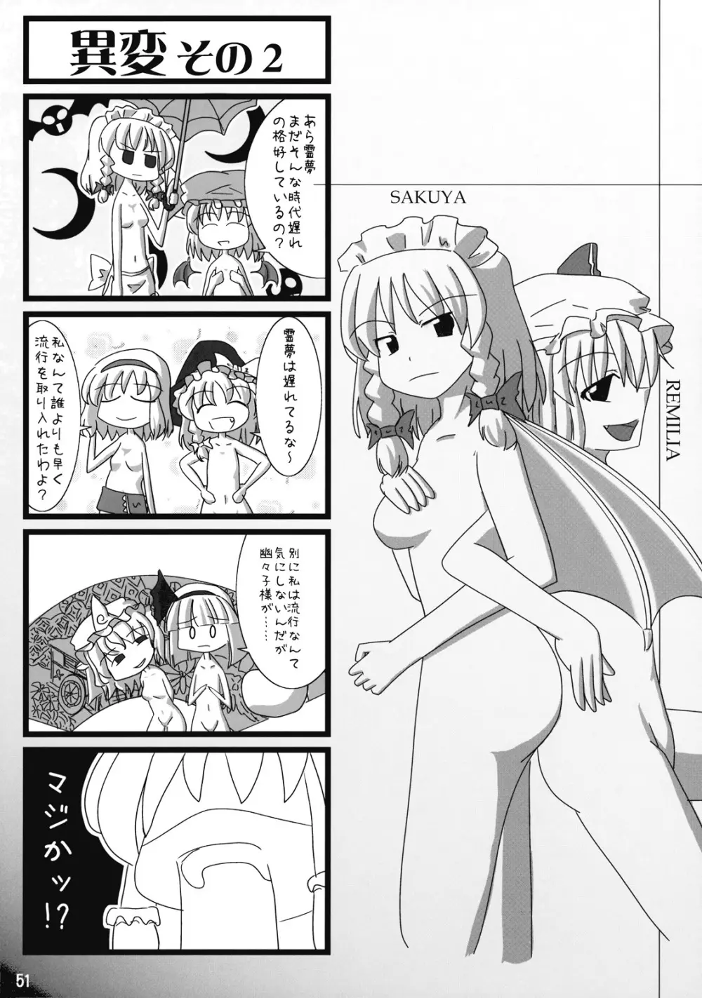 東方霊袖伝 52ページ