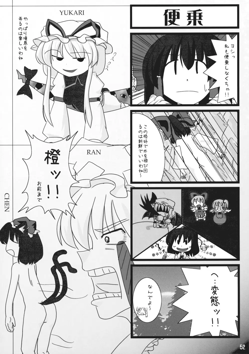 東方霊袖伝 53ページ