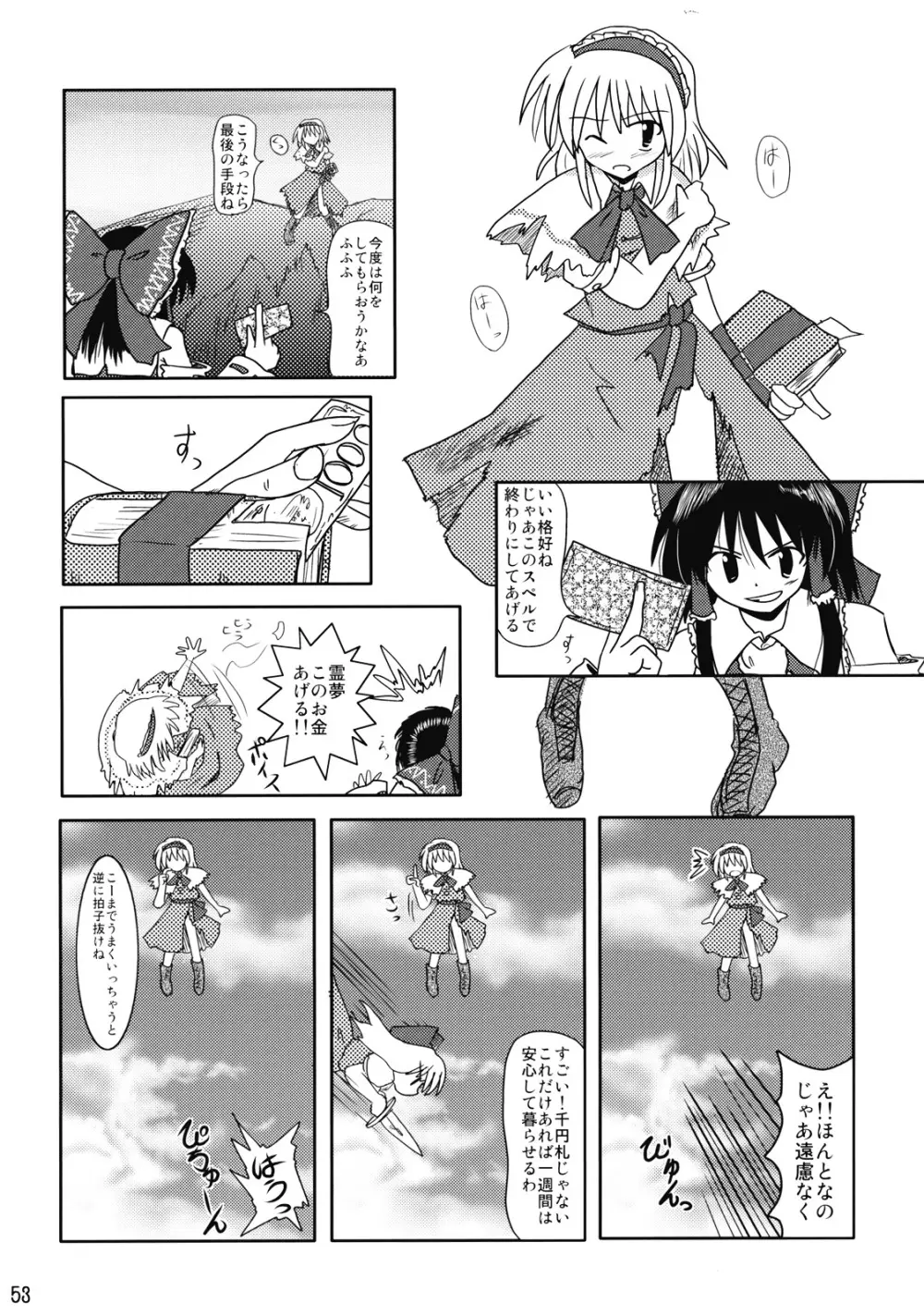 東方霊袖伝 54ページ