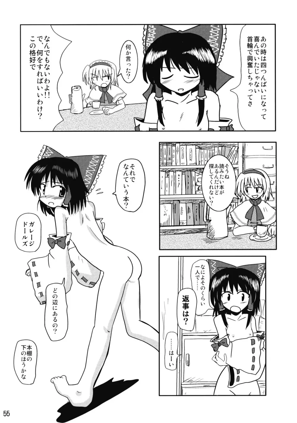 東方霊袖伝 56ページ