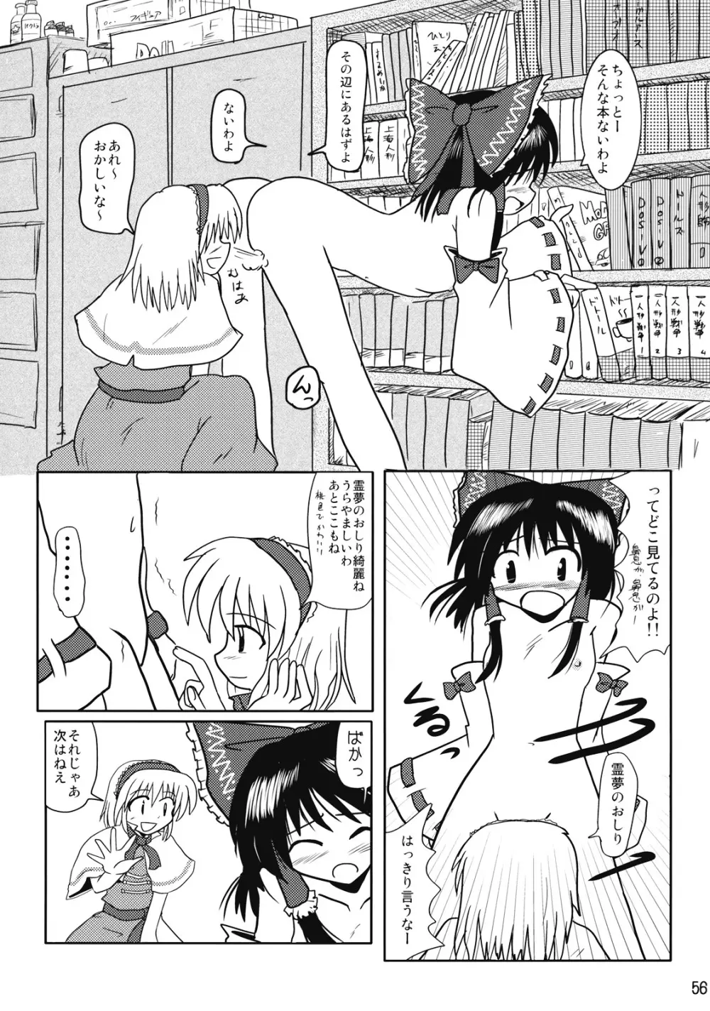 東方霊袖伝 57ページ