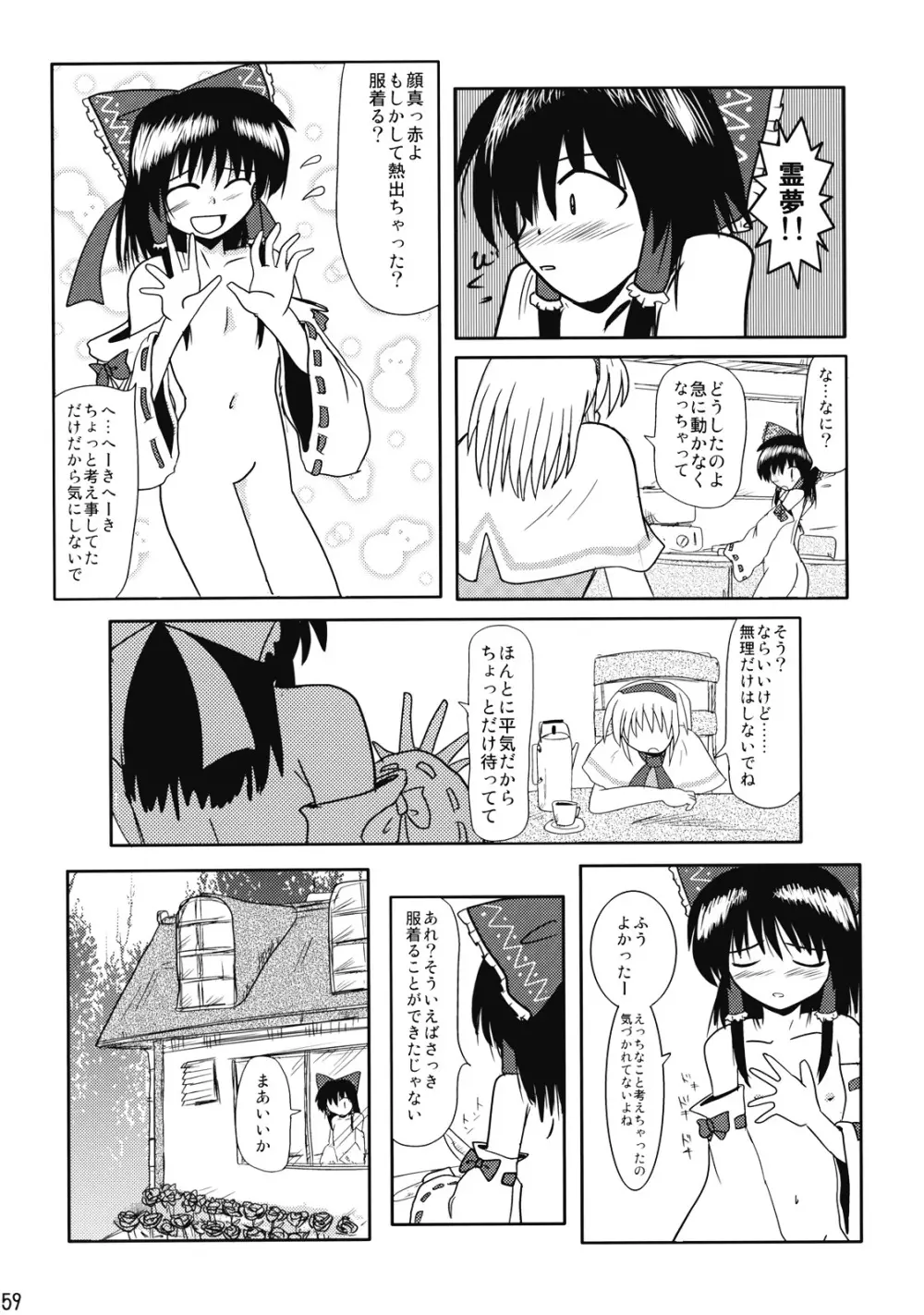 東方霊袖伝 60ページ