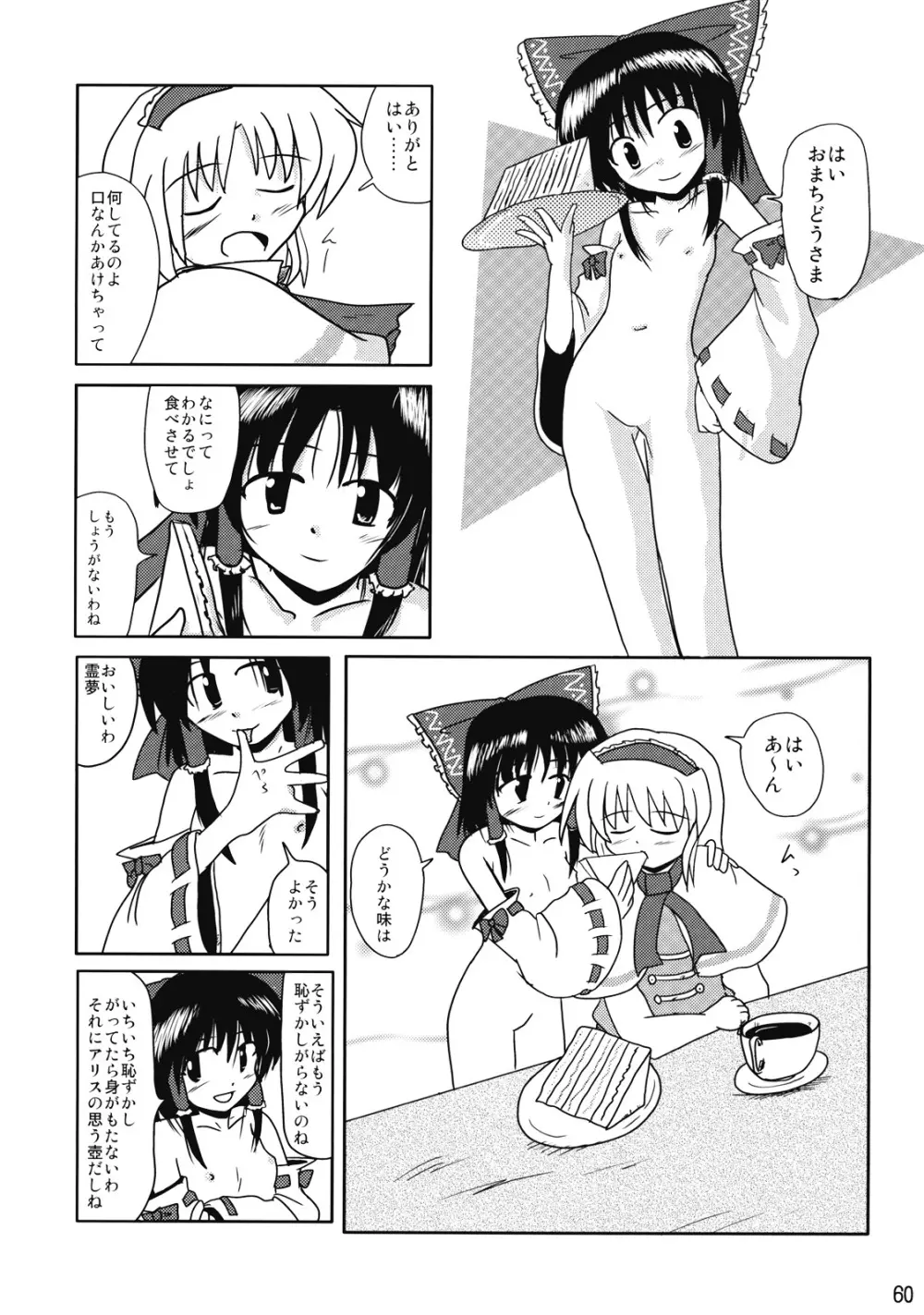 東方霊袖伝 61ページ