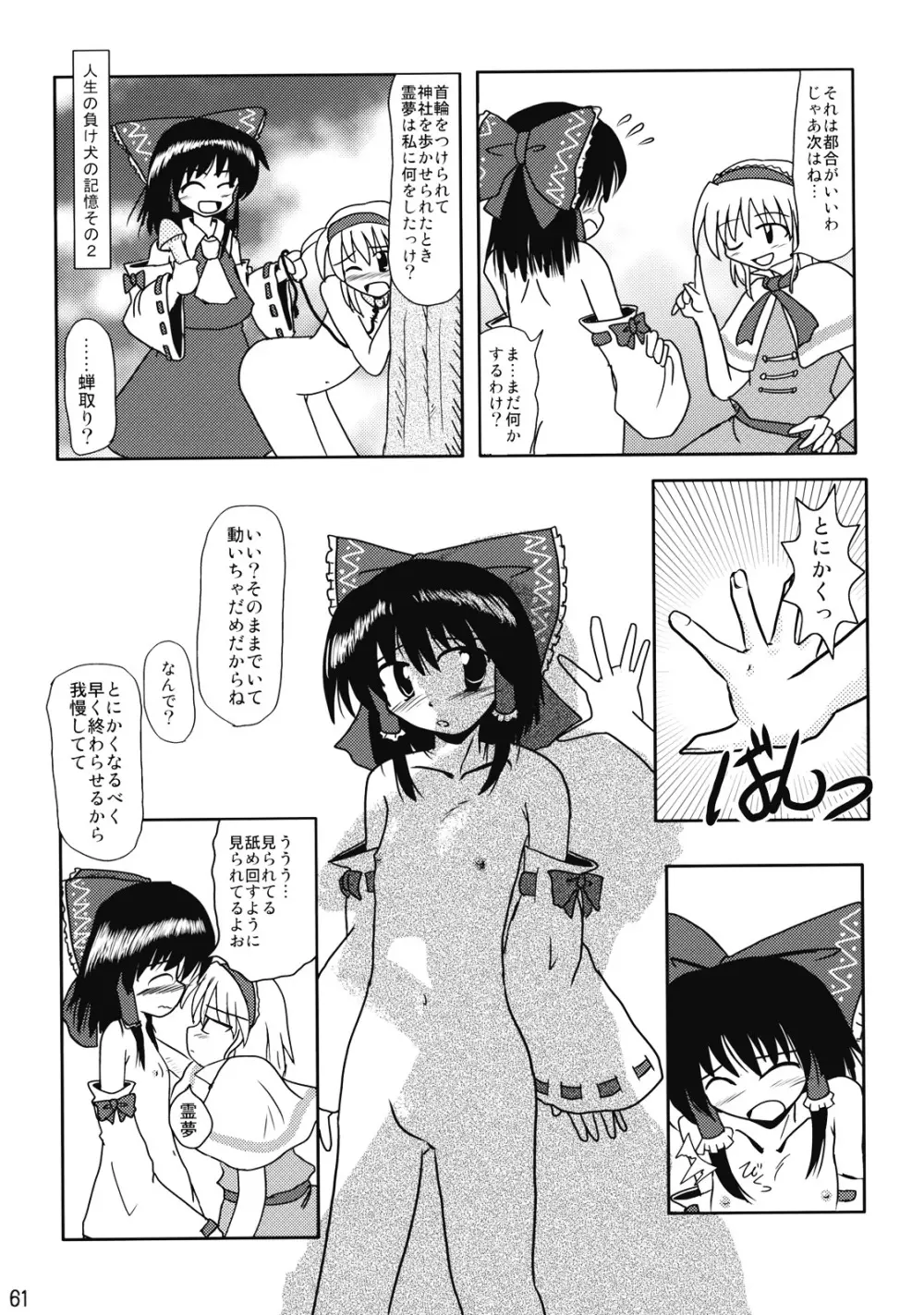 東方霊袖伝 62ページ