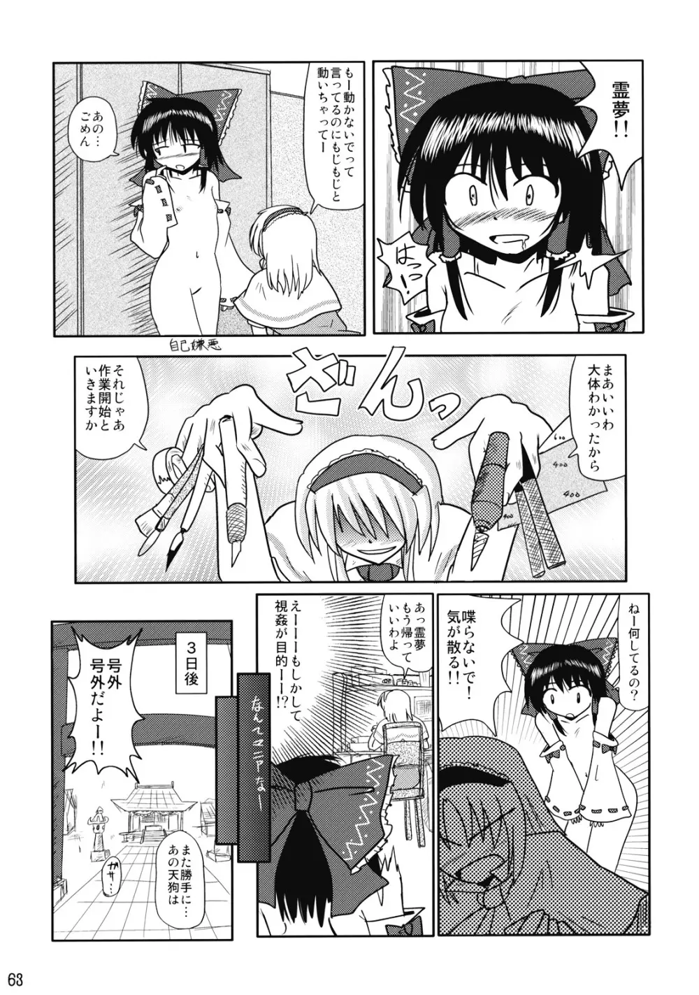 東方霊袖伝 64ページ