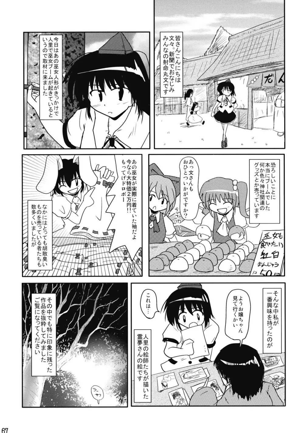 東方霊袖伝 68ページ
