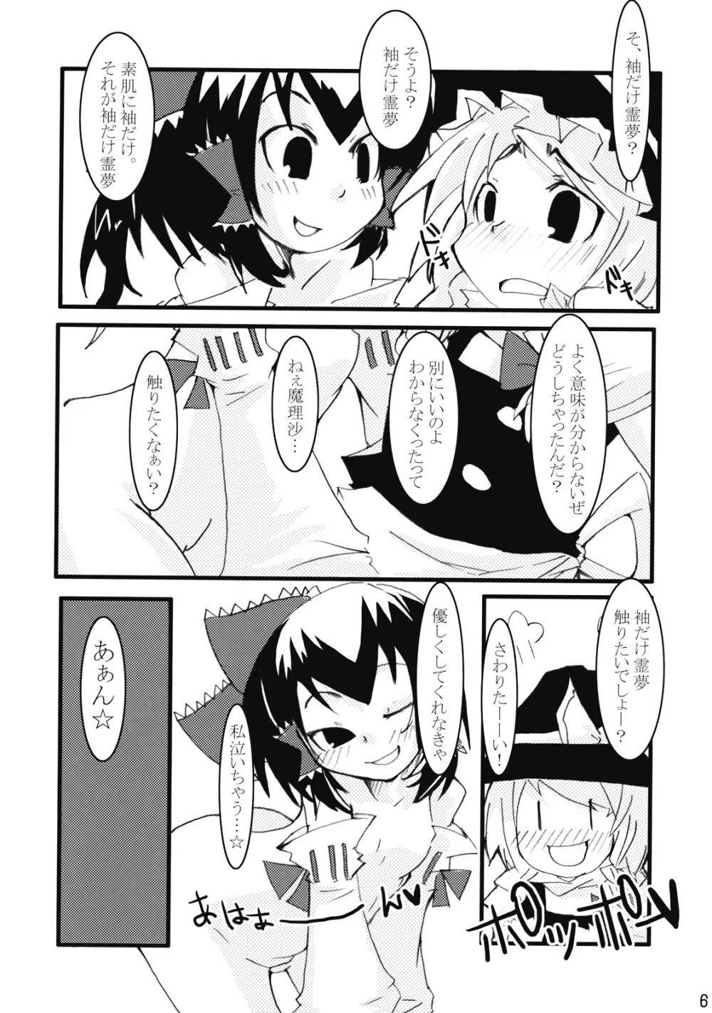 東方霊袖伝 7ページ