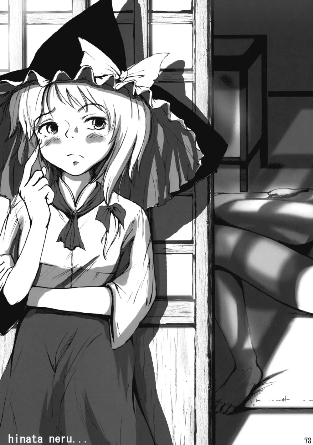 東方霊袖伝 74ページ