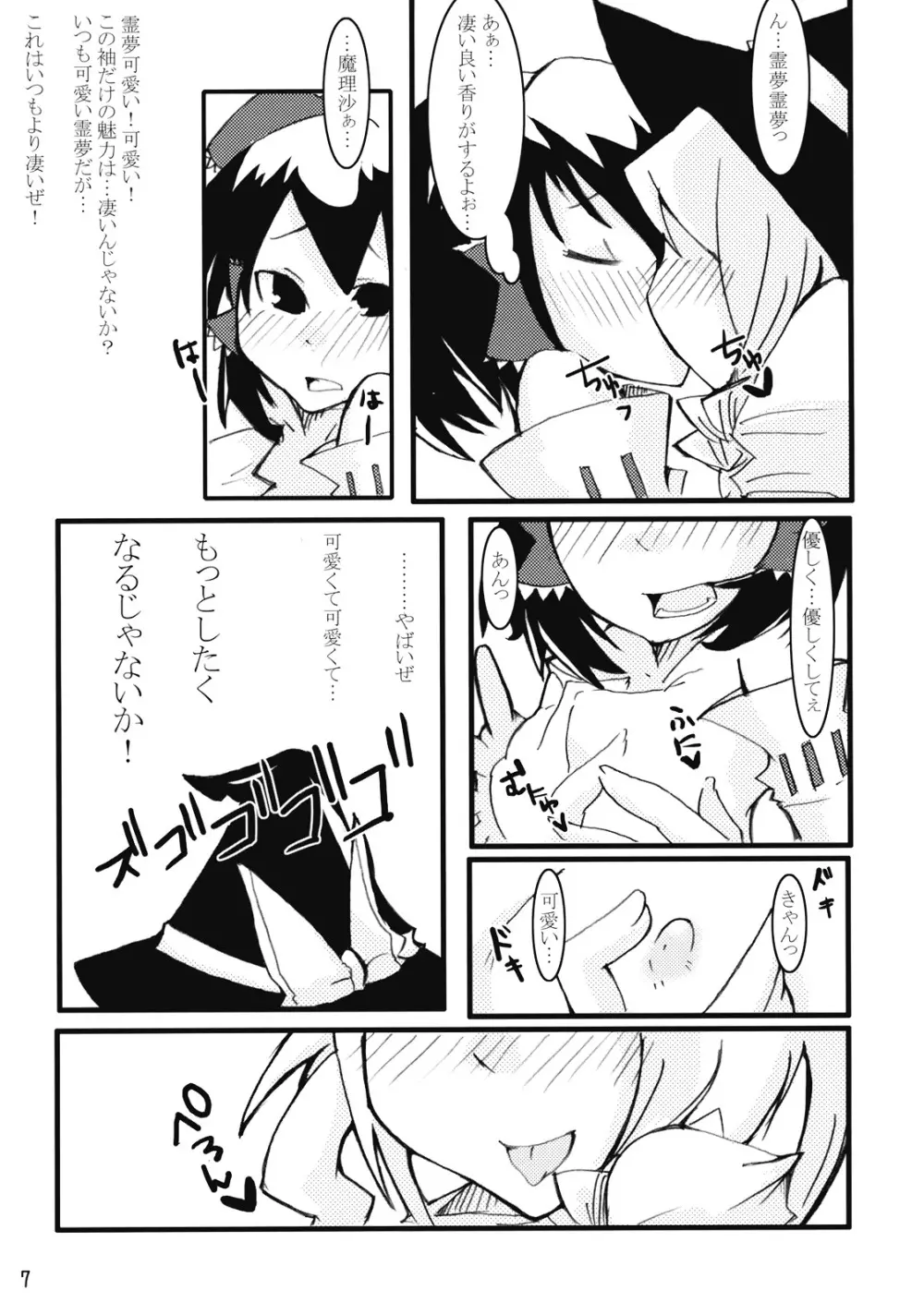 東方霊袖伝 8ページ