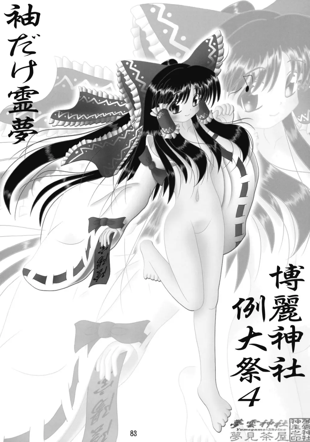 東方霊袖伝 84ページ