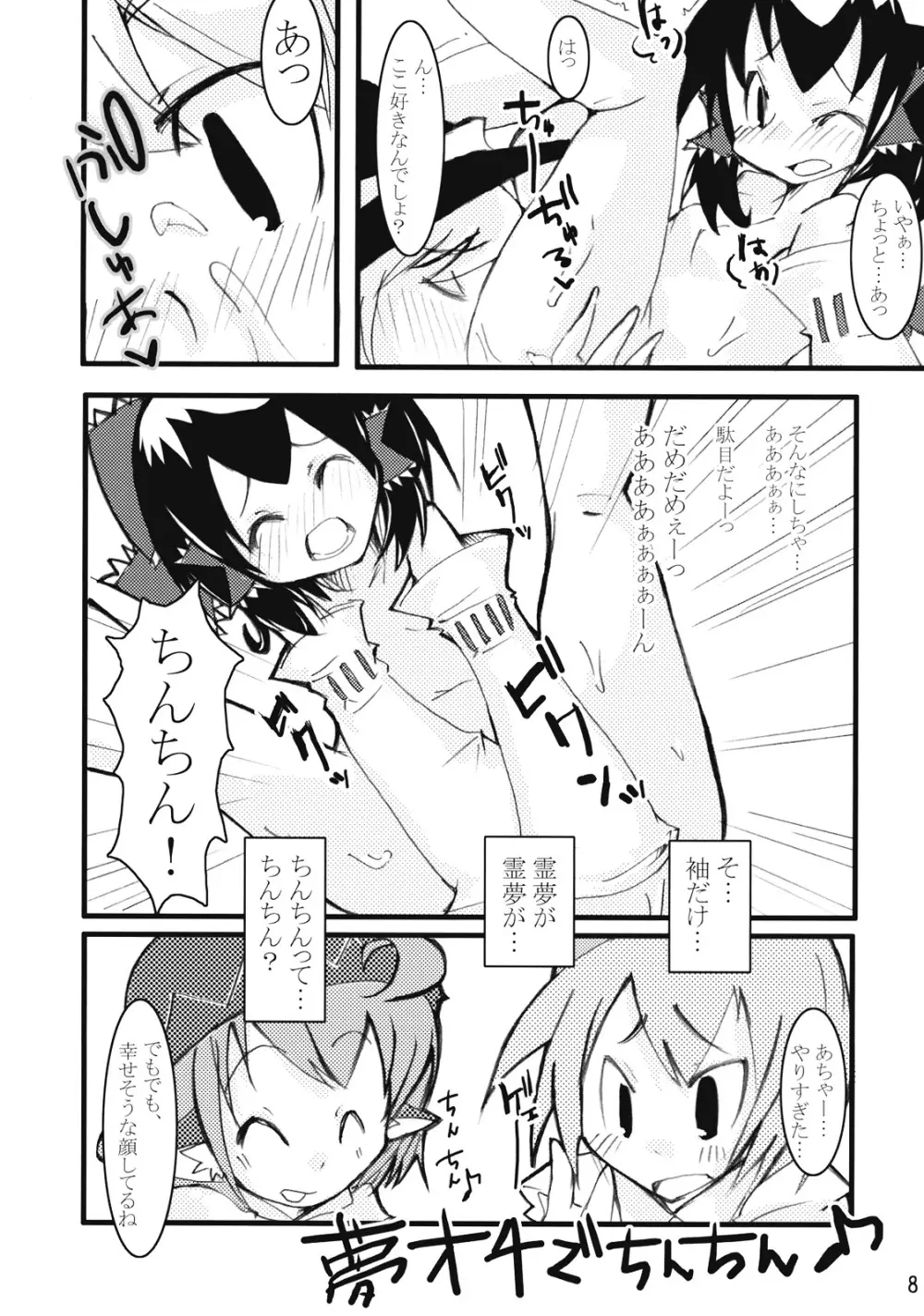 東方霊袖伝 9ページ