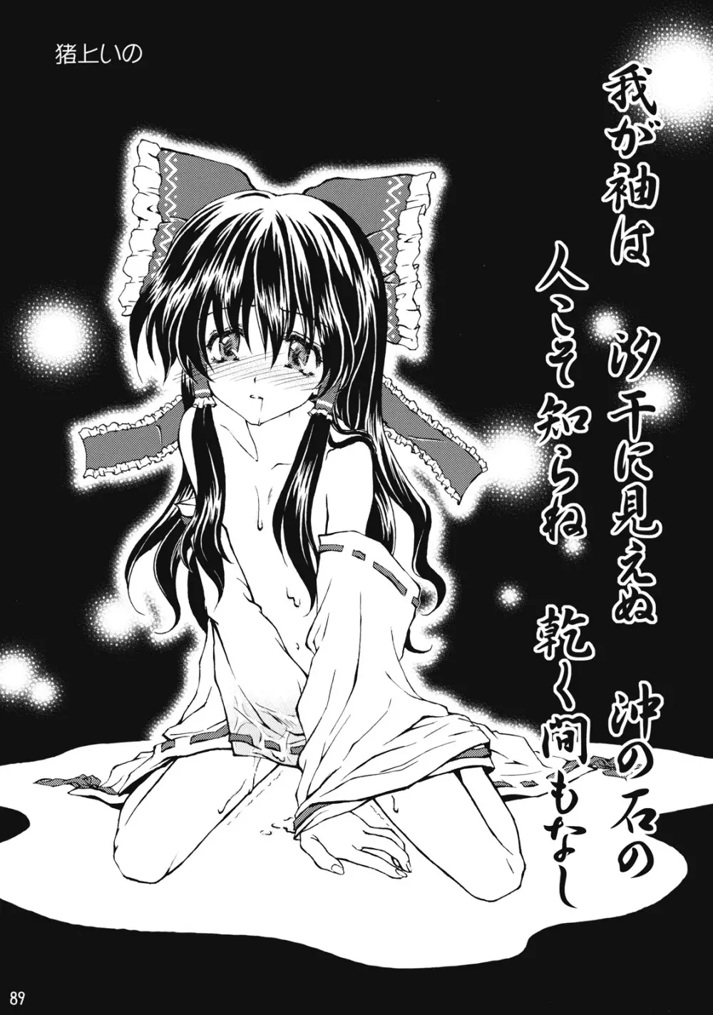 東方霊袖伝 90ページ