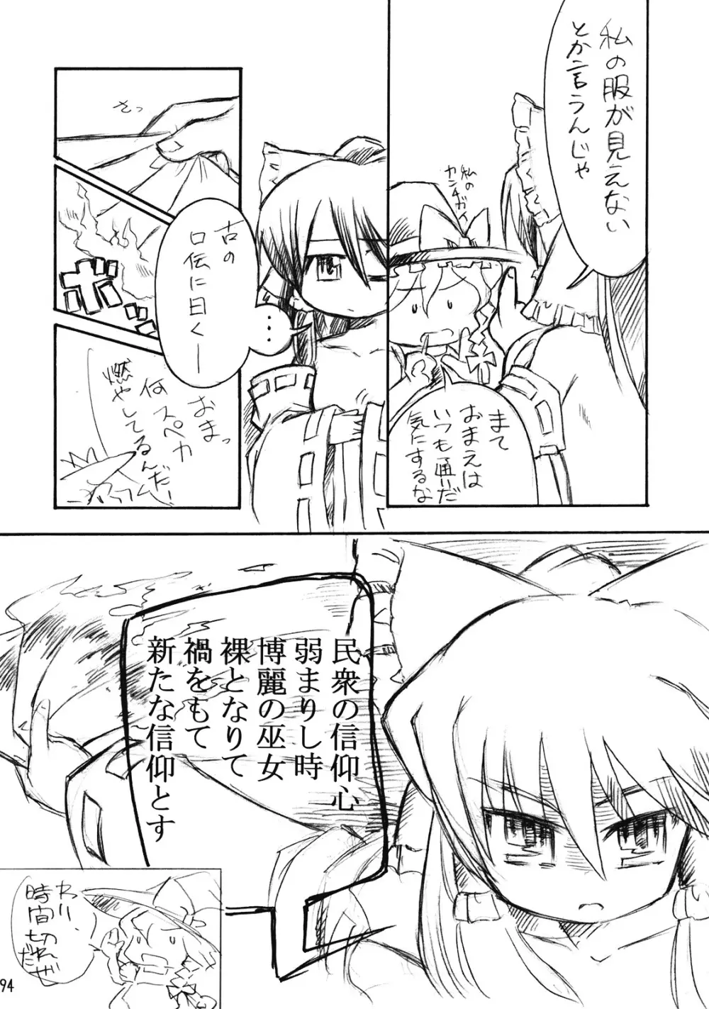 東方霊袖伝 95ページ