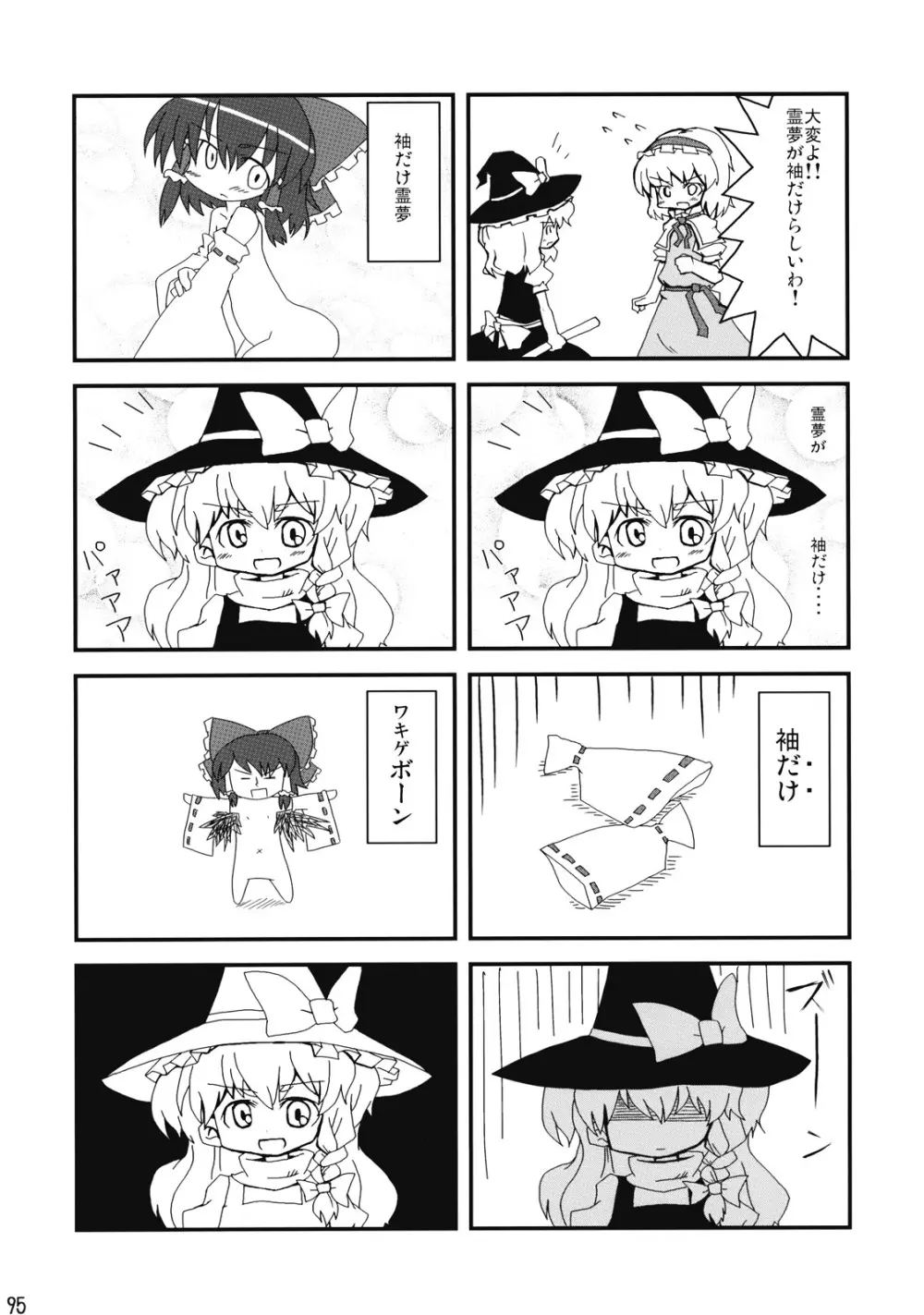 東方霊袖伝 96ページ