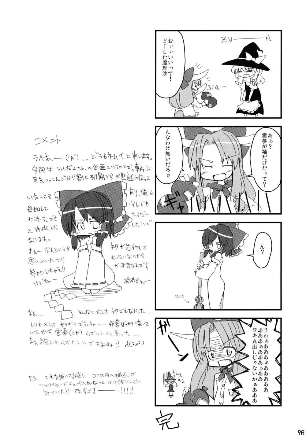 東方霊袖伝 97ページ