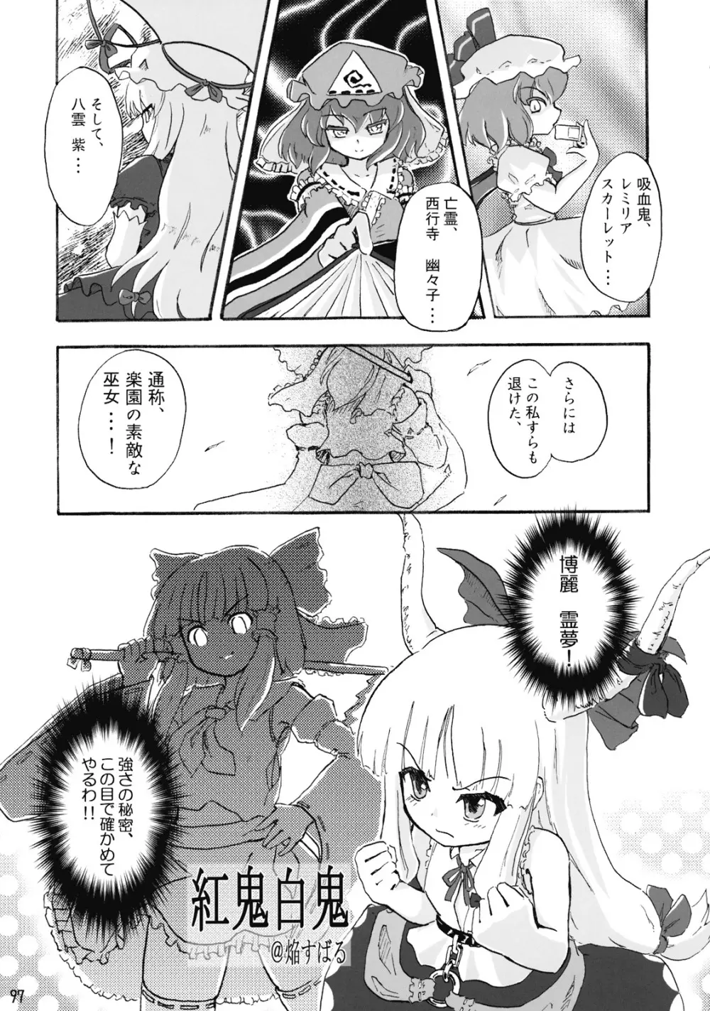 東方霊袖伝 98ページ
