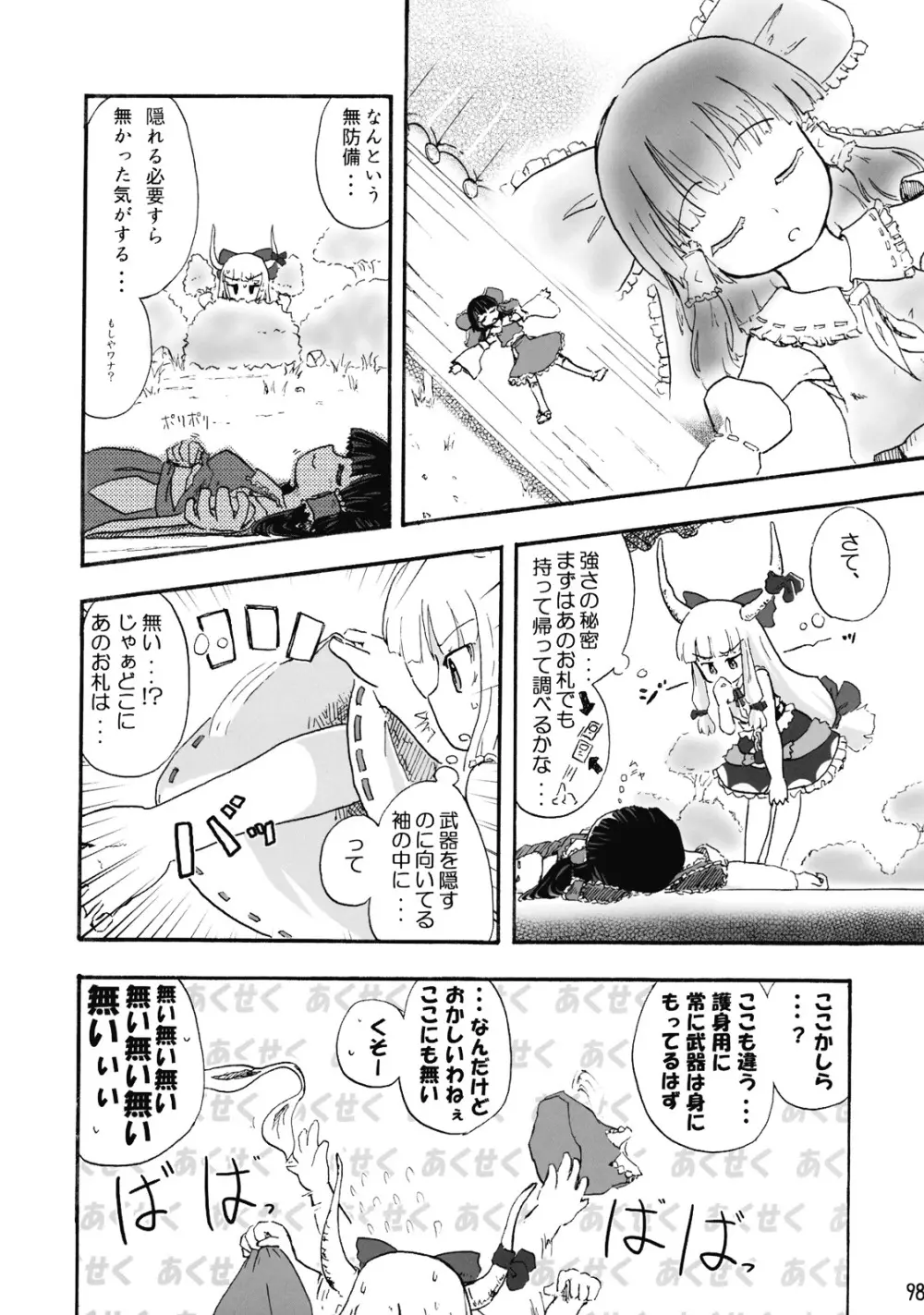 東方霊袖伝 99ページ