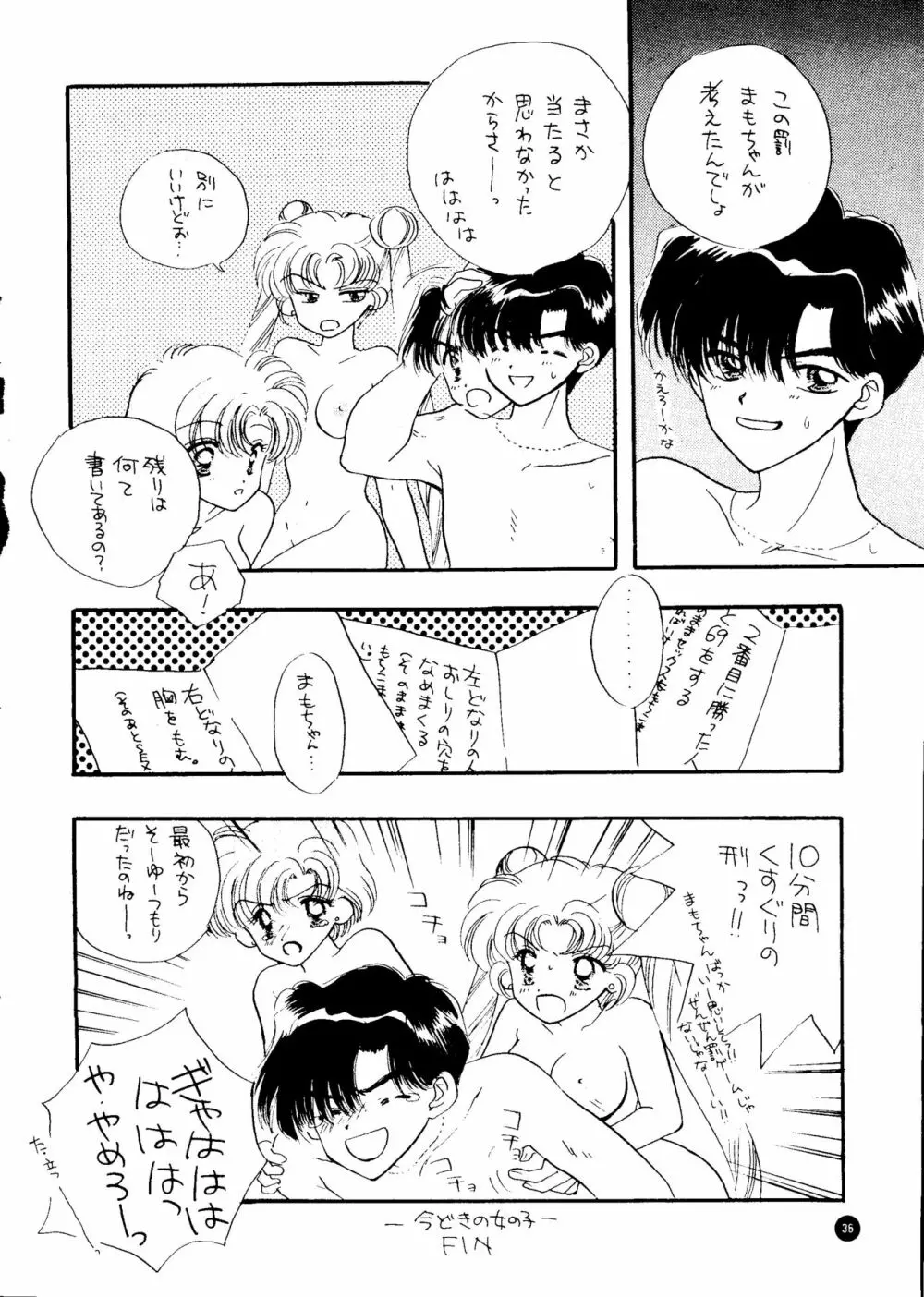 SFW SAILOR Q2 FUCKIN’ WORKS 35ページ