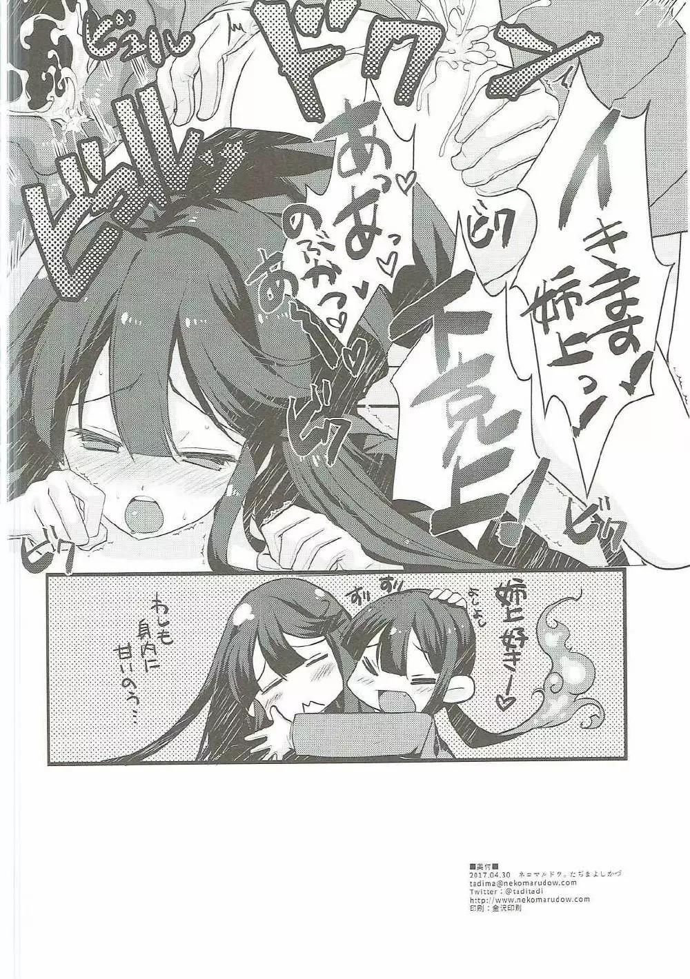 のぶかつがのっぶにぜひもなくすけべするほん 17ページ