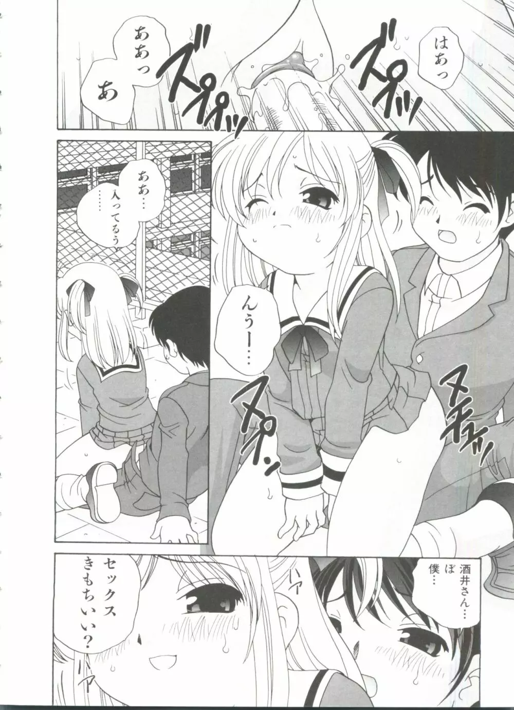 えっちなウワサ 22ページ