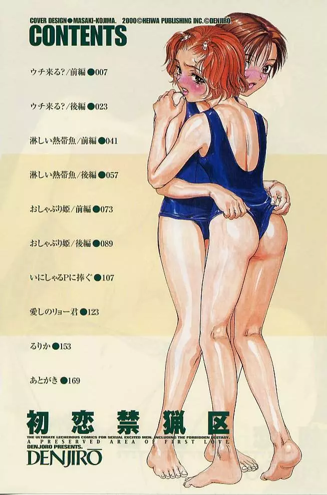 初恋禁猟区 4ページ