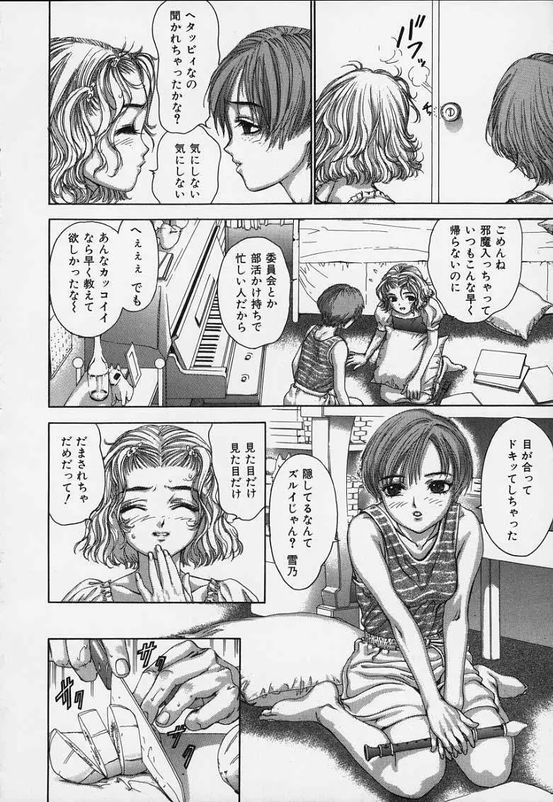 初恋禁猟区 8ページ
