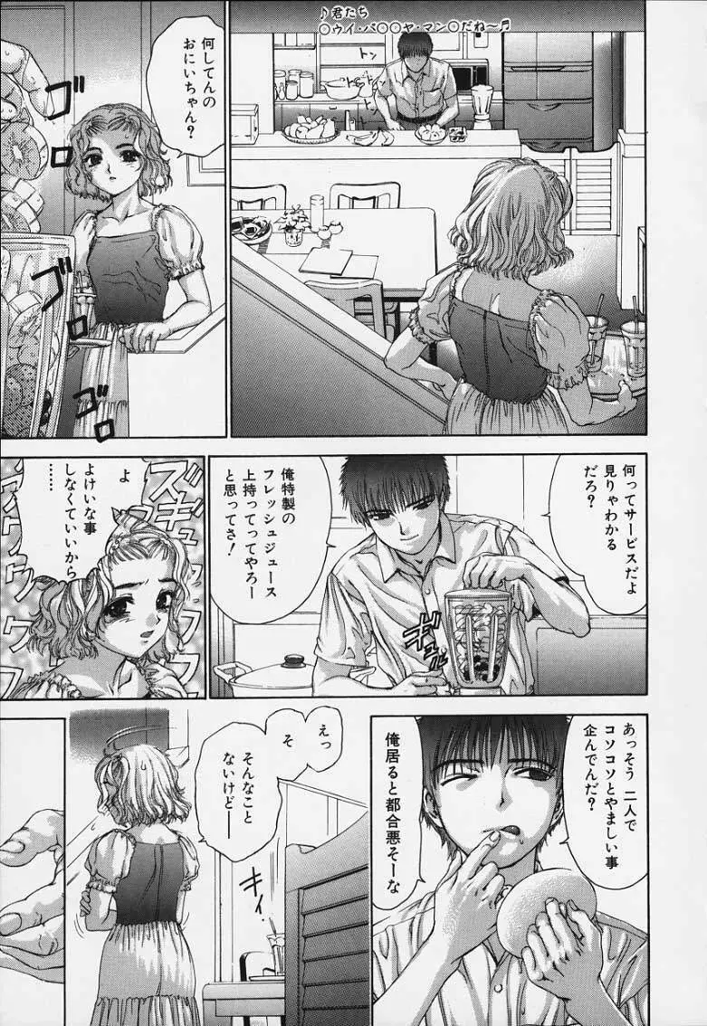 初恋禁猟区 9ページ