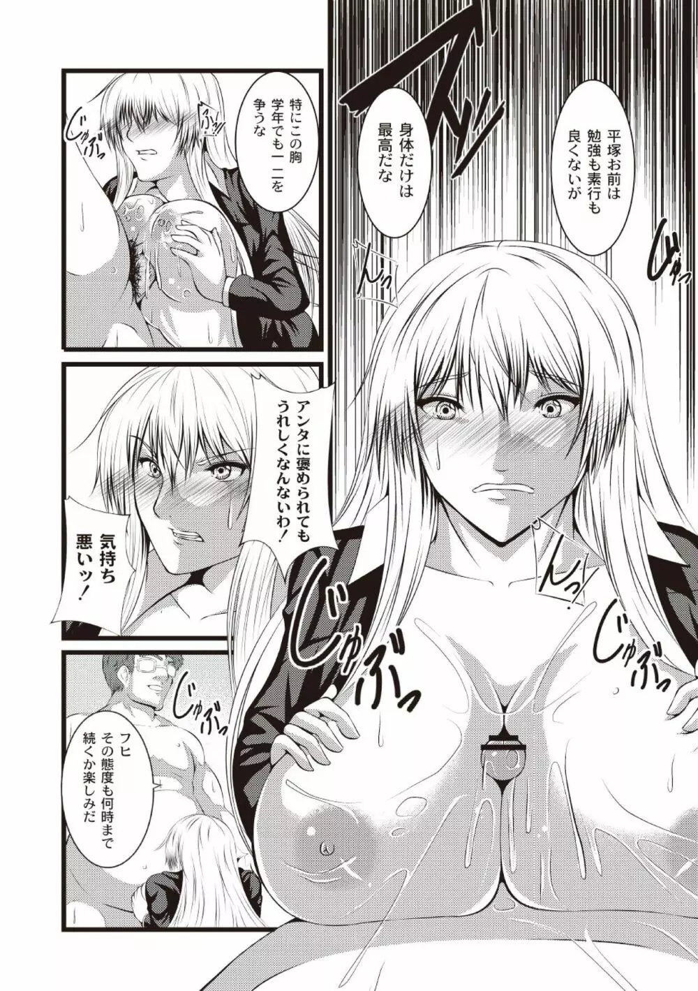 巨乳寝取られスパイラル 94ページ