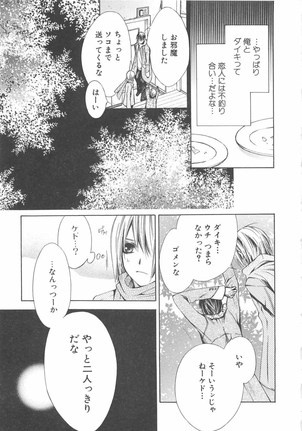 ボーイズラブアンソロジー 少年達（ボーイズ達） vol.3 16ページ