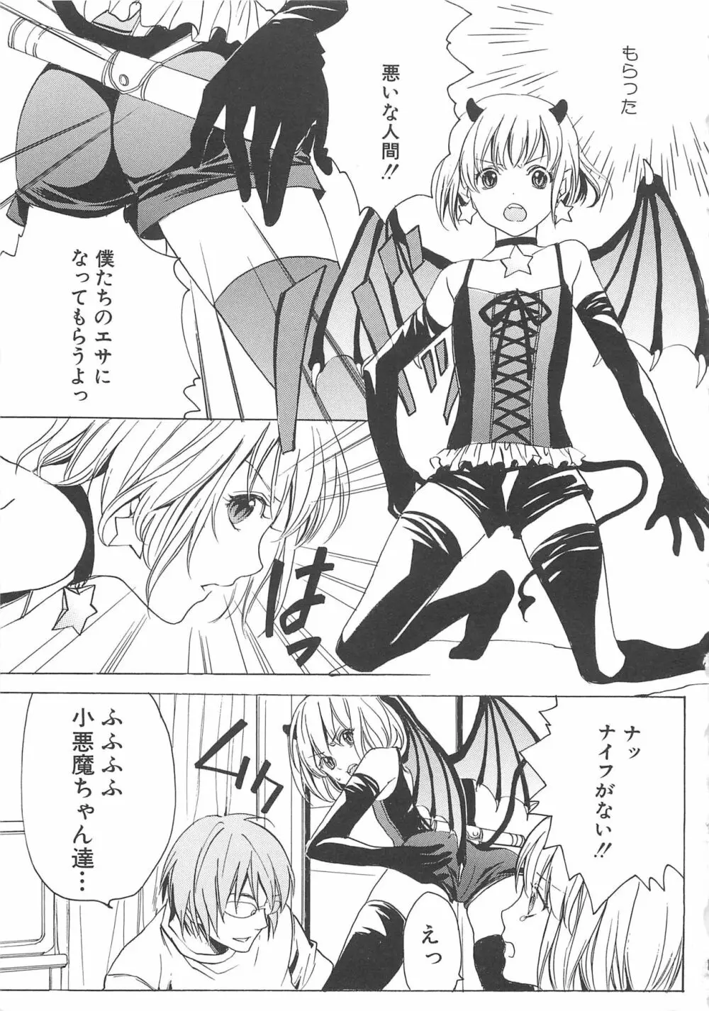 ボーイズラブアンソロジー 少年達（ボーイズ達） vol.3 38ページ