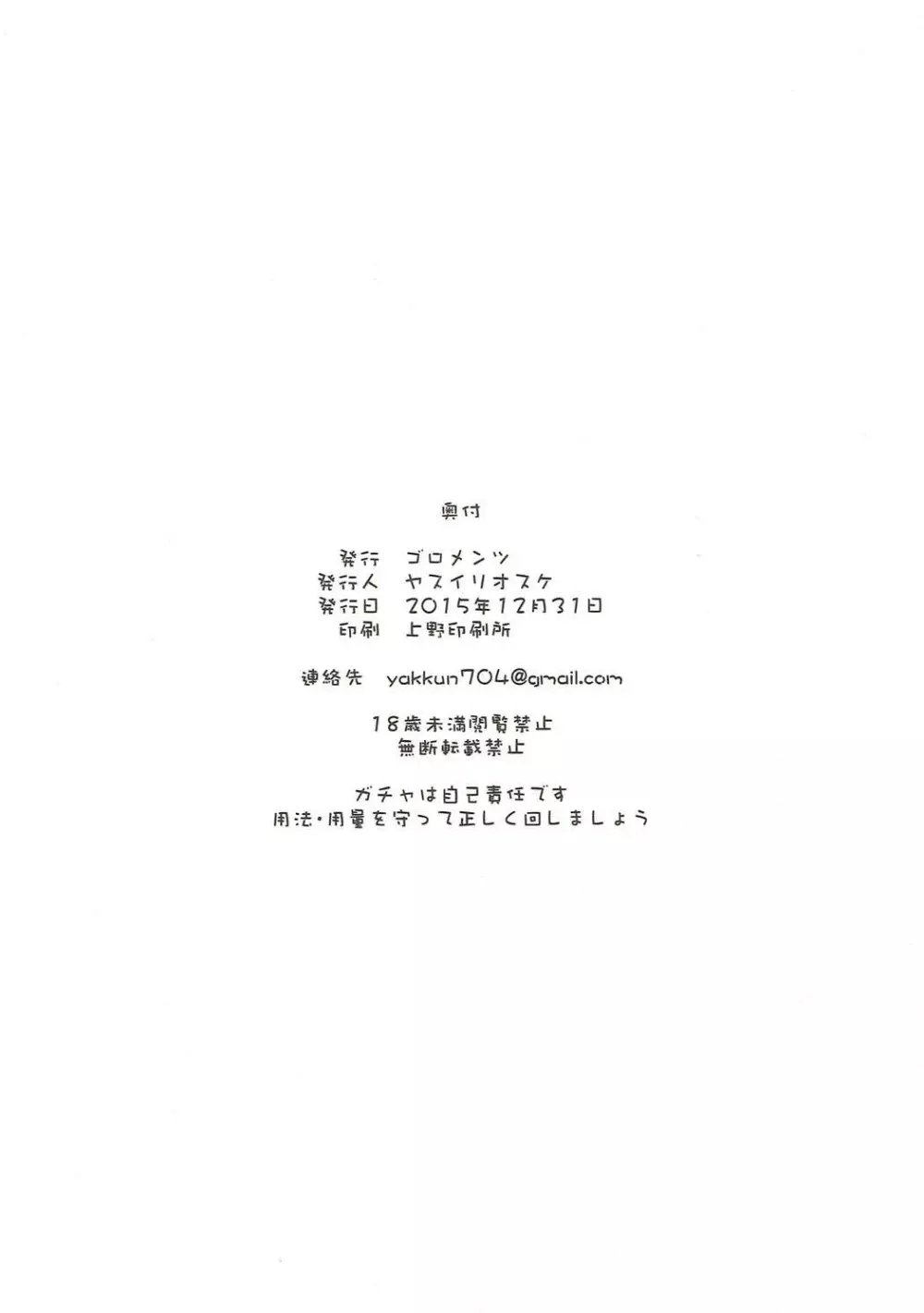 ゆくとしくるとし二〇一五 12ページ