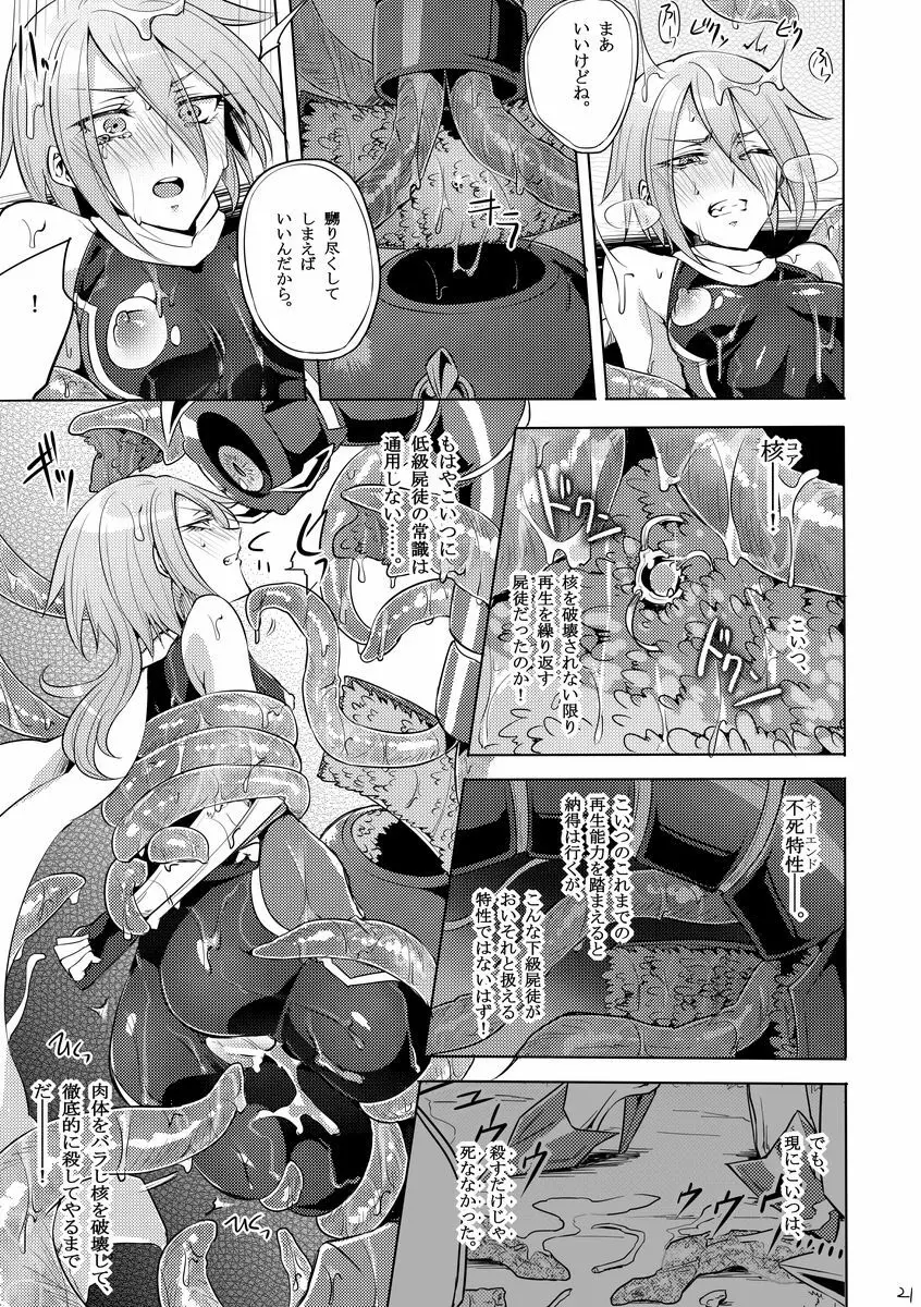 機戦天使ジジ・ウィステリア 03 20ページ