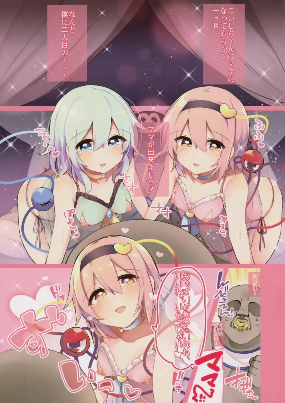 ママと一緒にあそびましょ 3ページ
