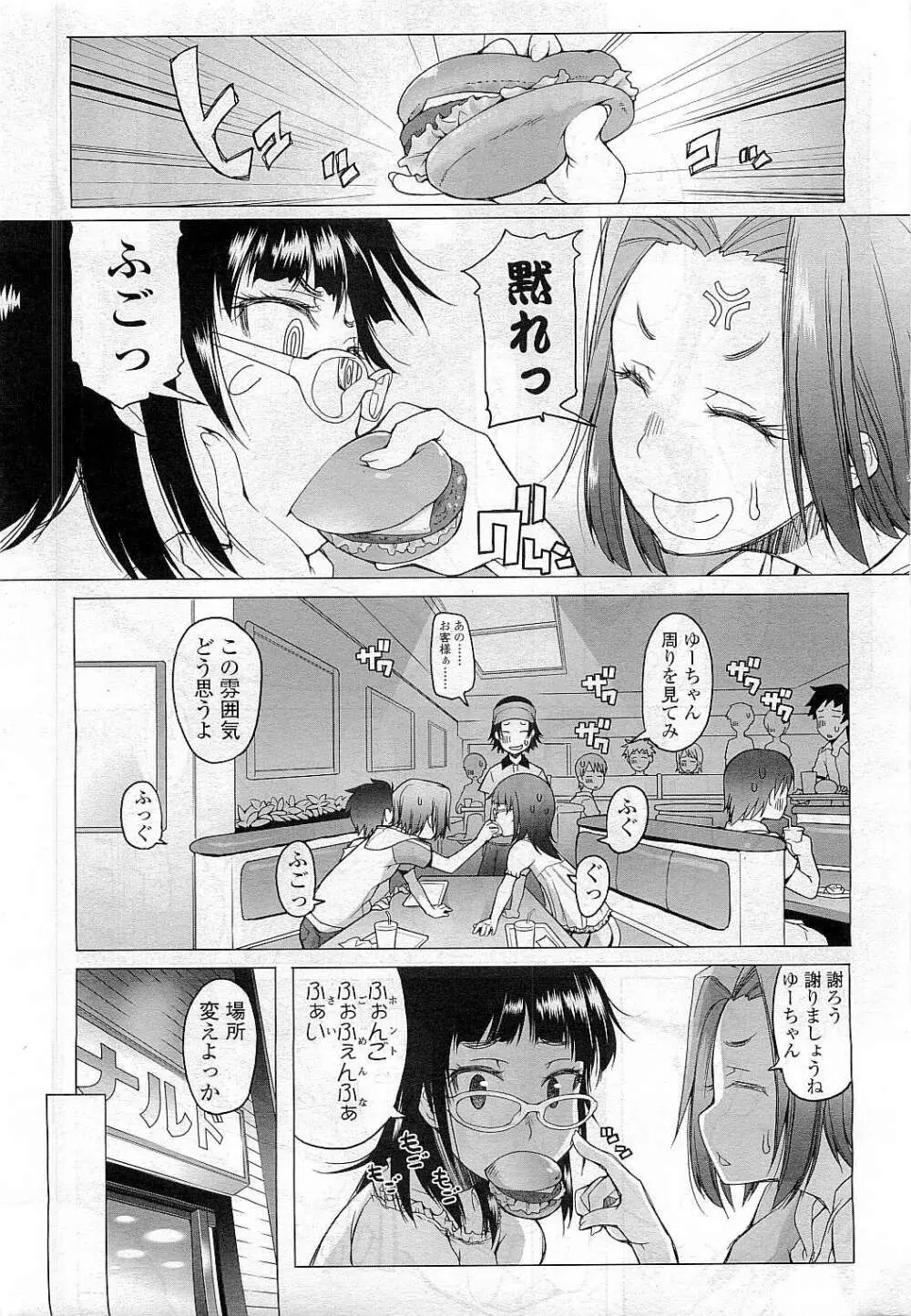 COMIC LO 2009年6月号 Vol.63 15ページ