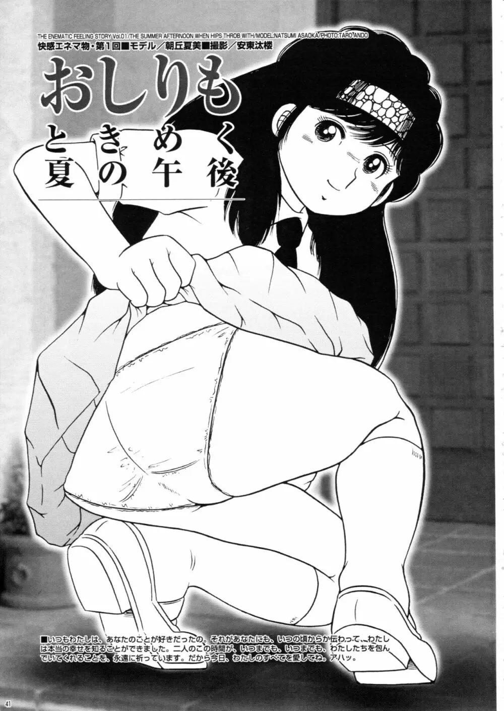 さくちゃん倶楽部 vol.02 40ページ