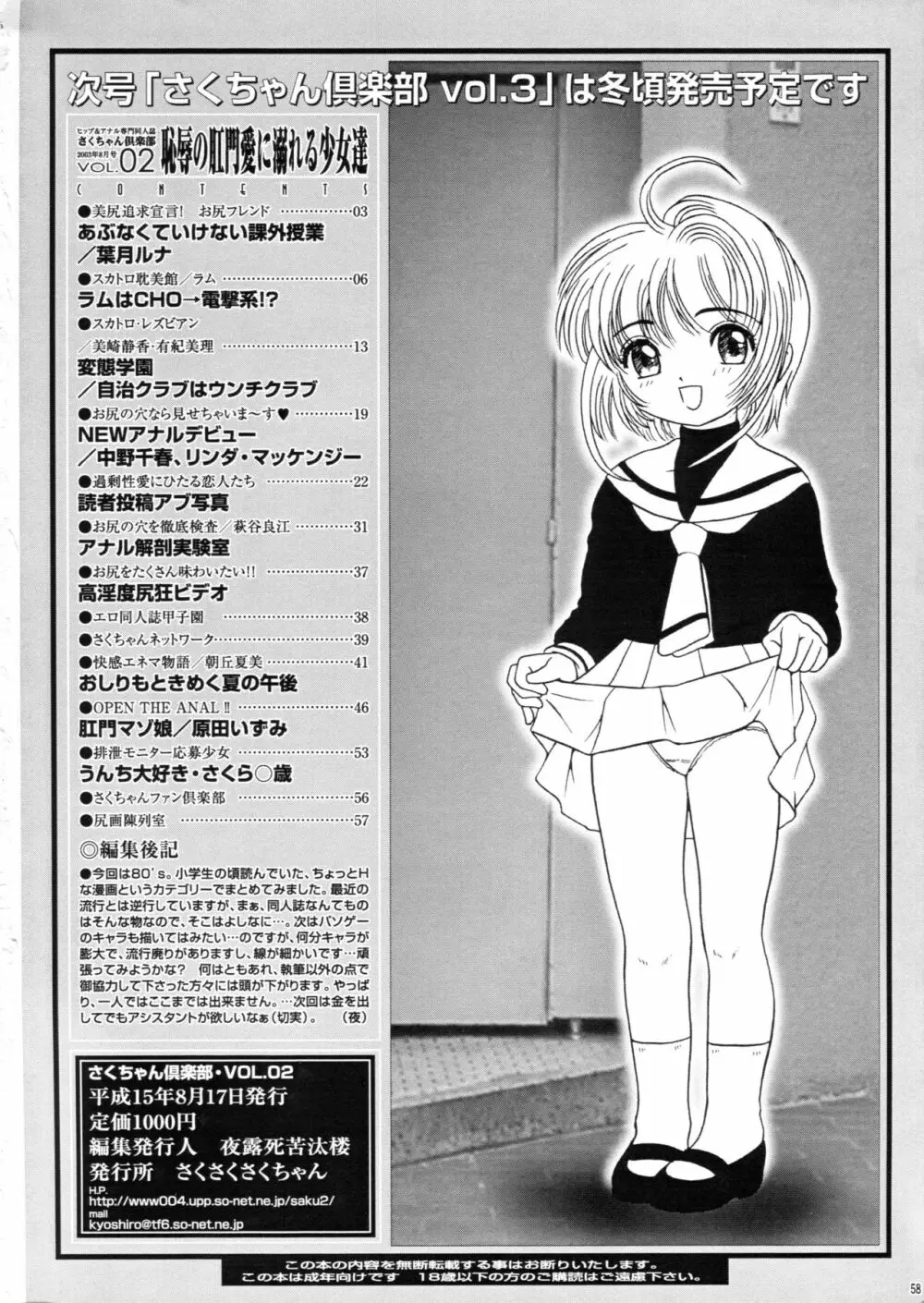 さくちゃん倶楽部 vol.02 57ページ