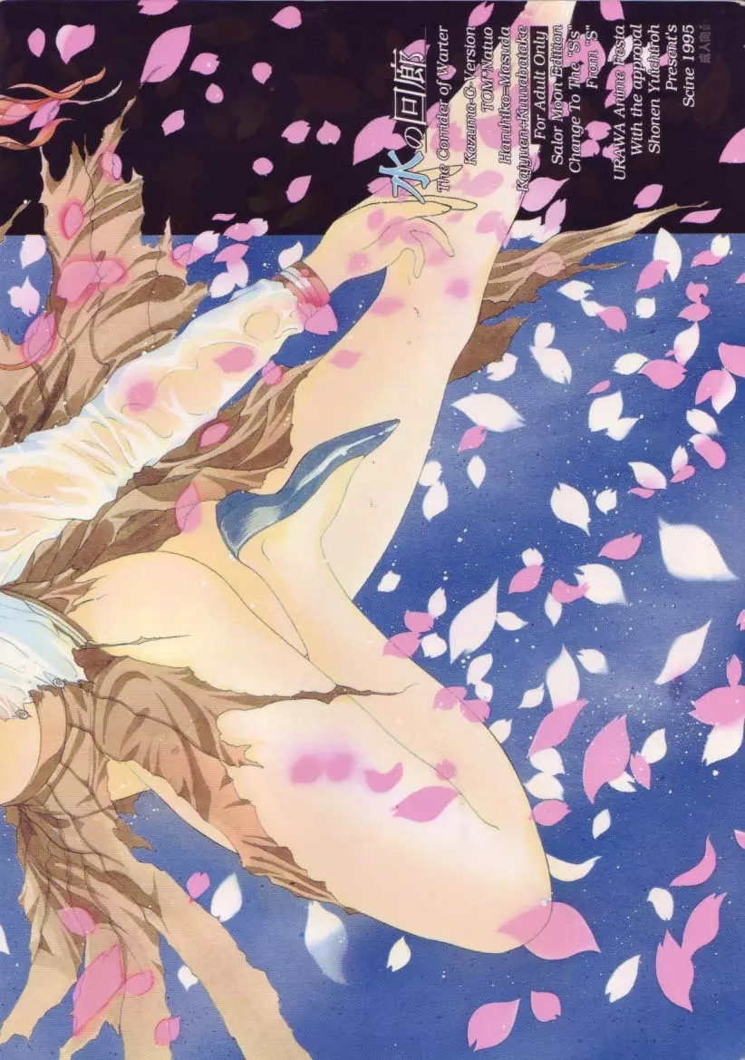 水の回廊 44ページ